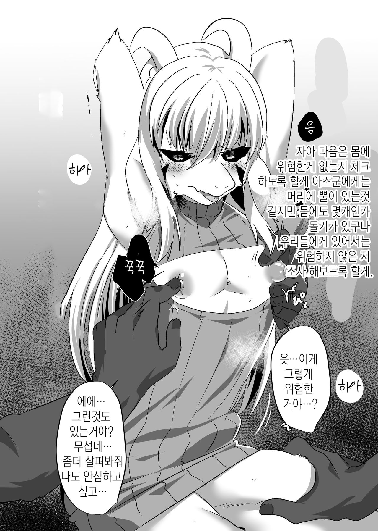 Shiritai Otoshigoro | 알고싶은 수컷나이 page 5 full