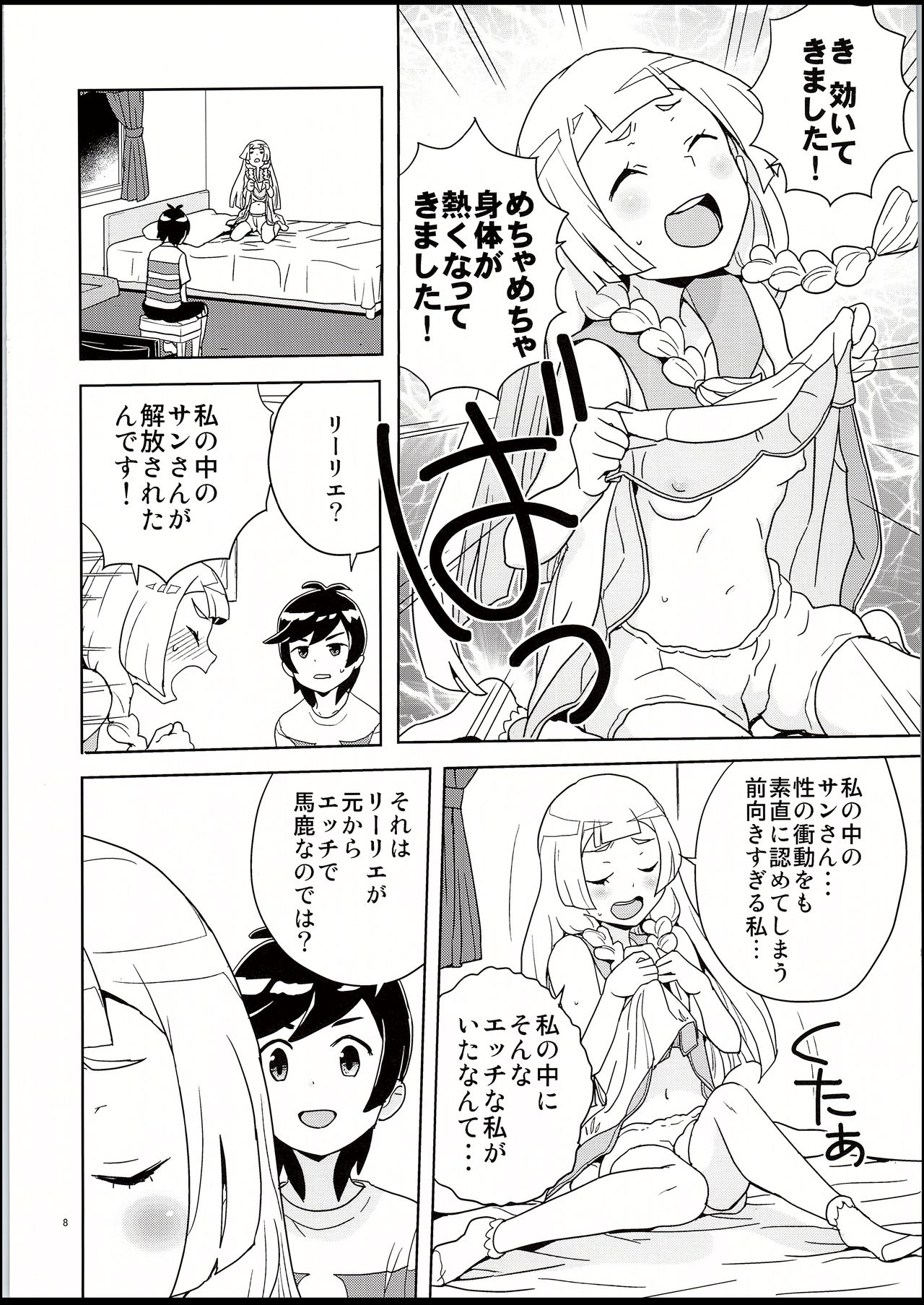 Lillie to Sun no Saimin Daisakusen - Lillie and Sun's Hypnotized Campaign page 7 full