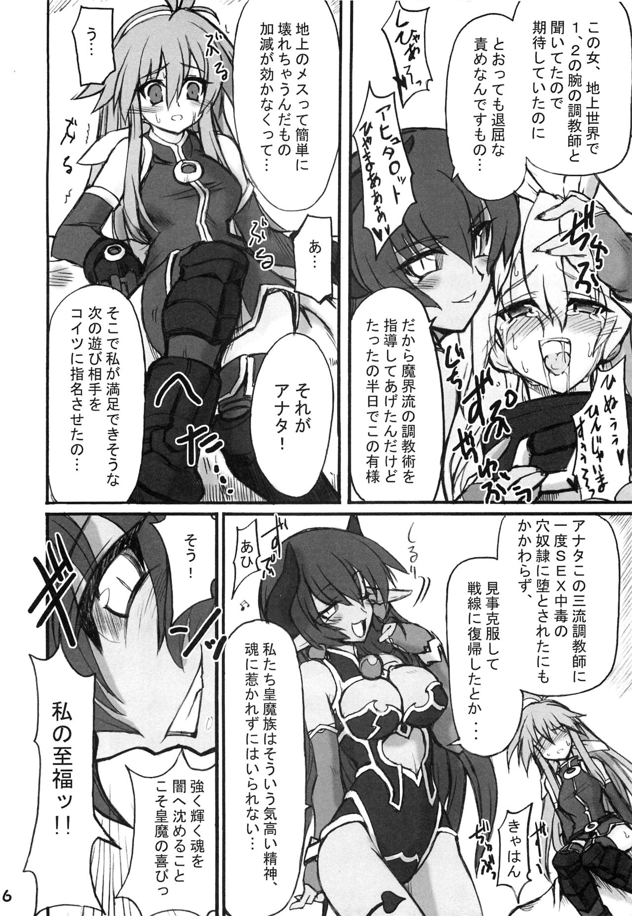 Zoku Himeou no Gyokuza Sundome Ban page 6 full