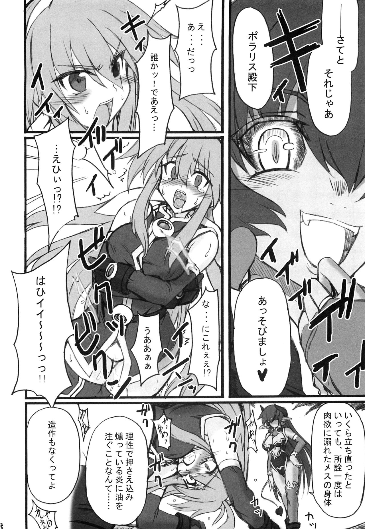 Zoku Himeou no Gyokuza Sundome Ban page 8 full
