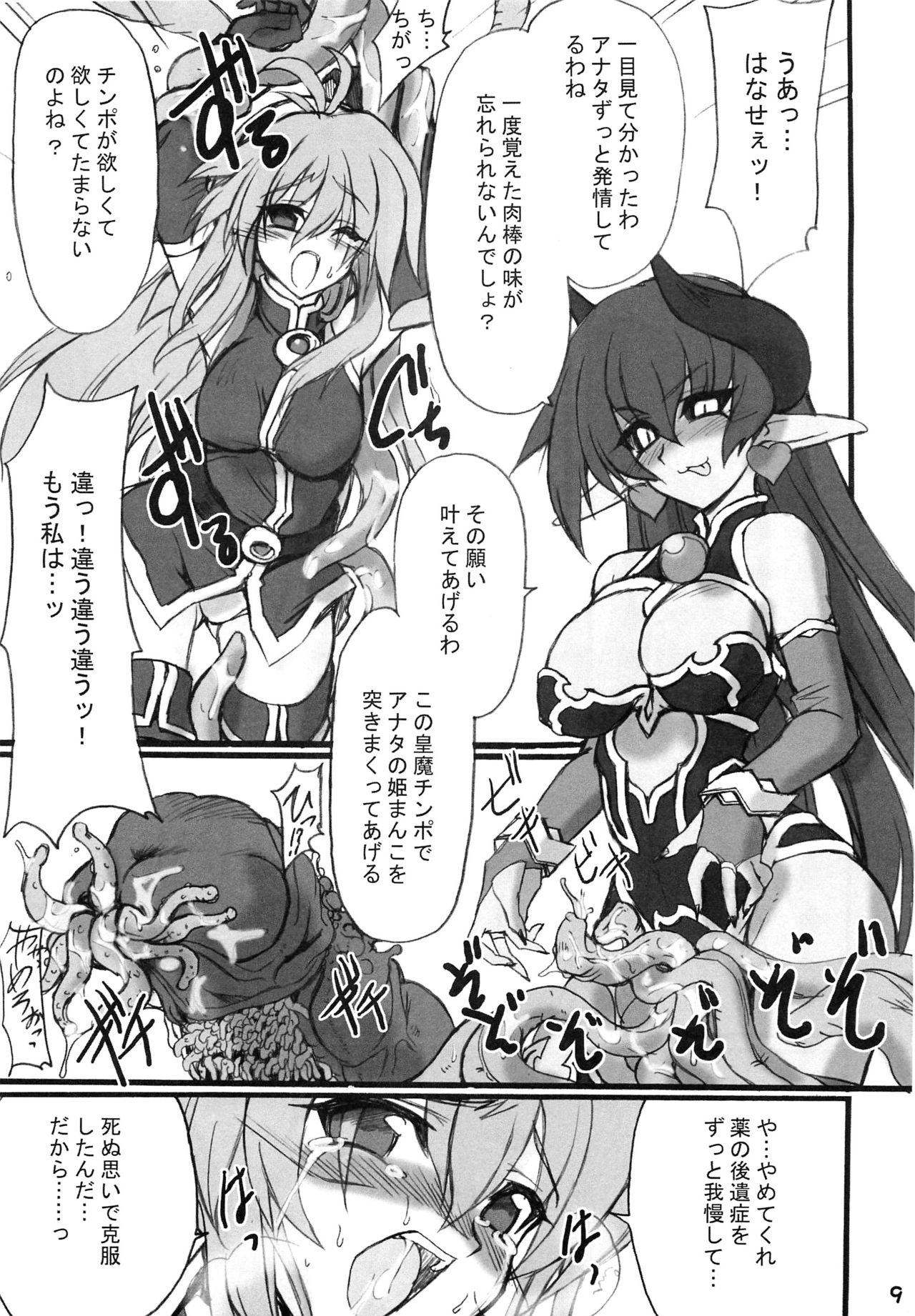 Zoku Himeou no Gyokuza Sundome Ban page 9 full