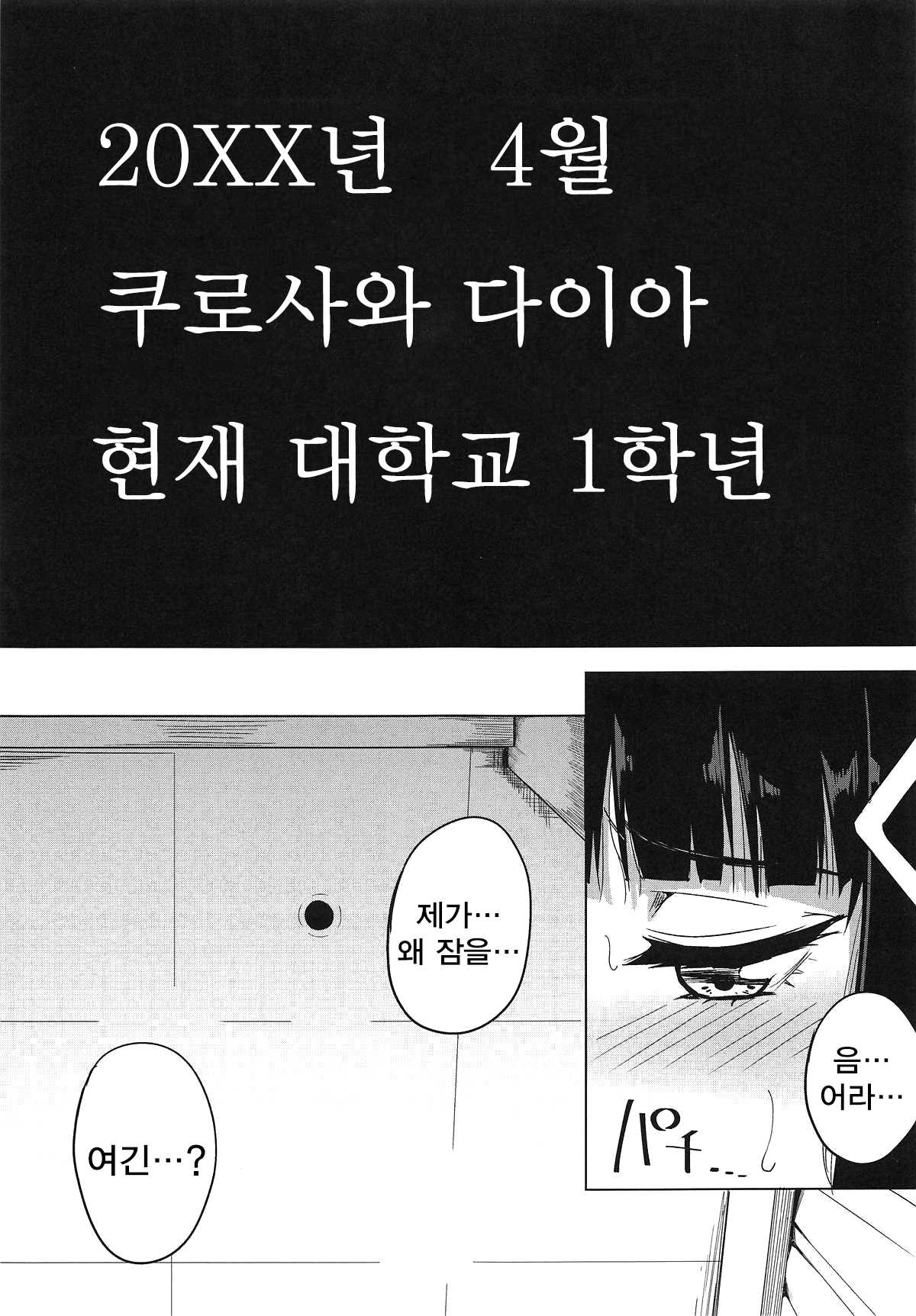 Kigatsuitara YariCir ni Hamerareteita Hanashi page 3 full