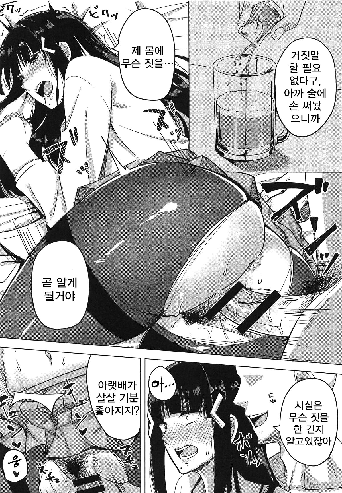 Kigatsuitara YariCir ni Hamerareteita Hanashi page 8 full