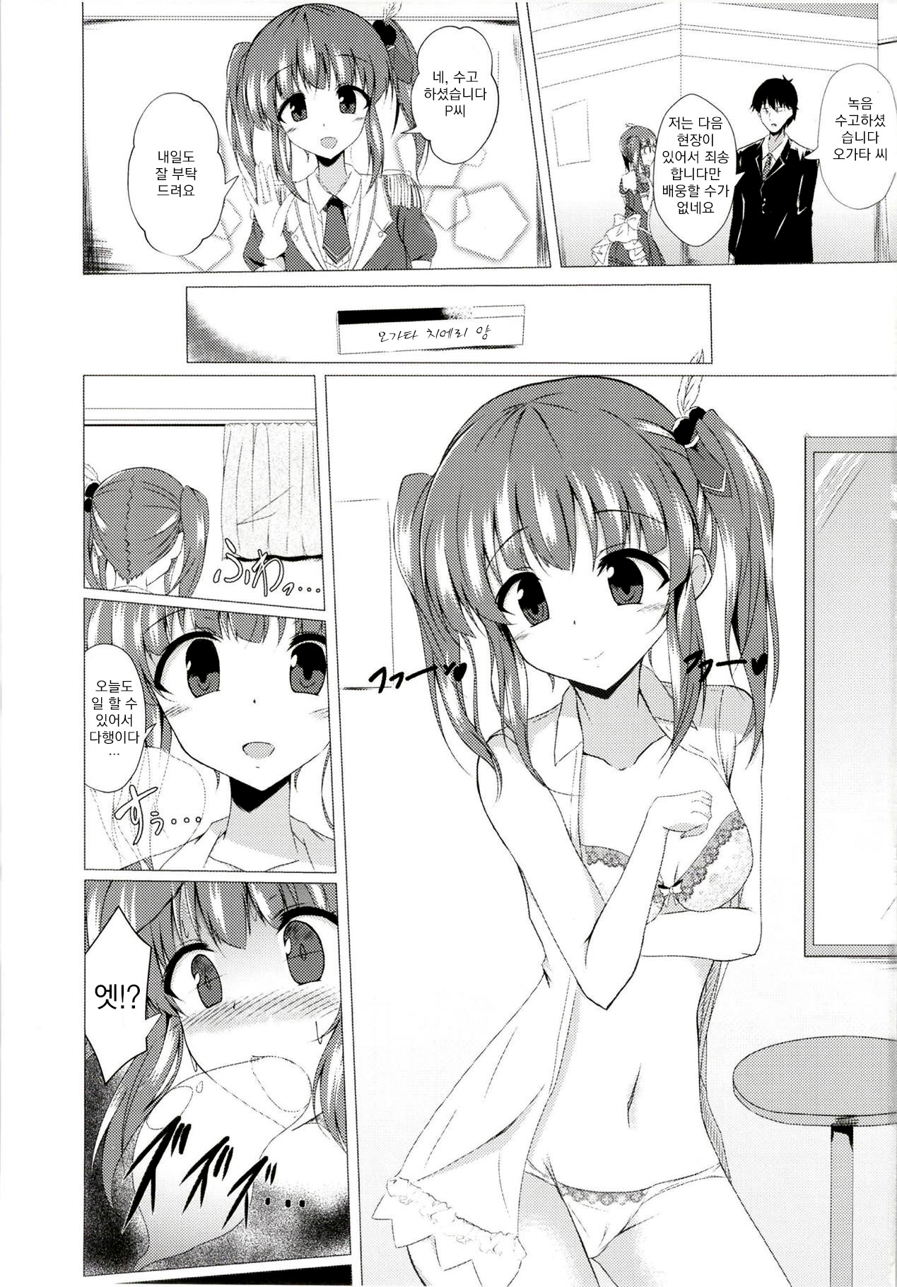 Chieri-chan ni Hyoui Shite H Suru Hon | 치에리 짱에게 빙의하고 H하는 책 page 3 full
