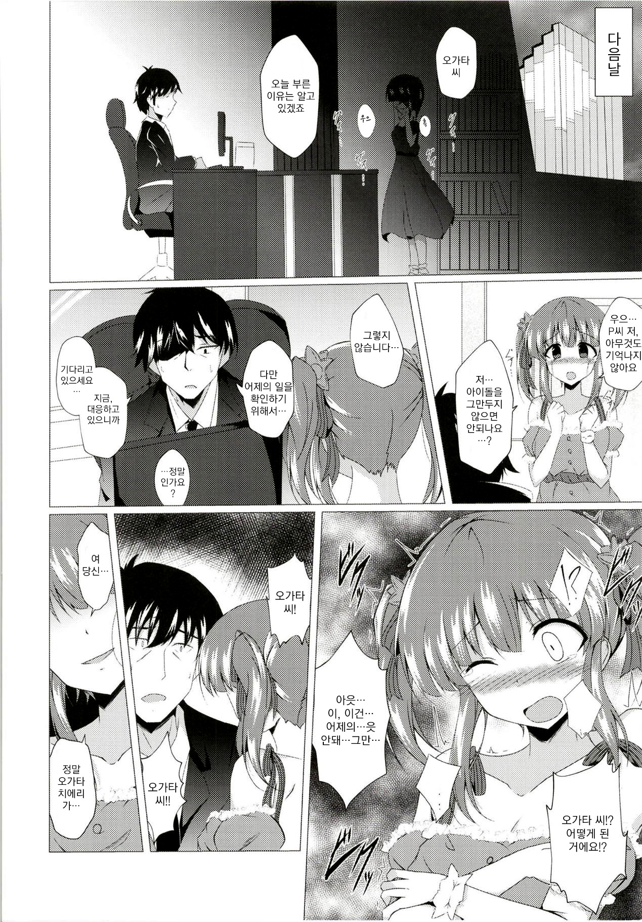 Chieri-chan ni Hyoui Shite H Suru Hon | 치에리 짱에게 빙의하고 H하는 책 page 6 full