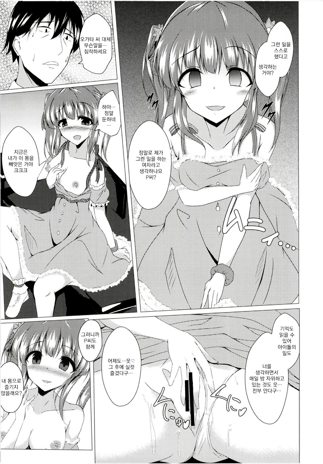 Chieri-chan ni Hyoui Shite H Suru Hon | 치에리 짱에게 빙의하고 H하는 책 page 7 full