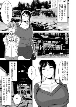 Akogare no Senpai ni ~Akogare no Onsen Ryokou! ~