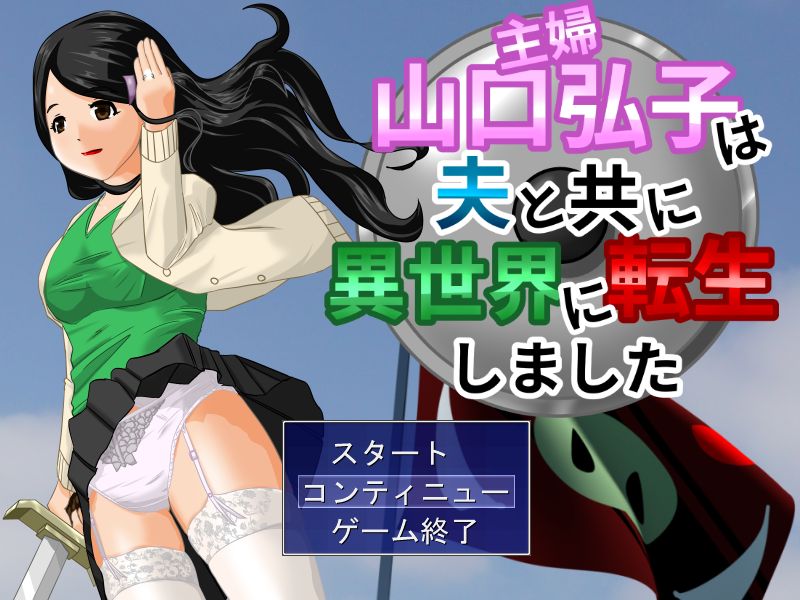 Shufu Yamaguchi Hiroko wa Otto to Tomo ni Isekai ni Tensei Shimashita page 2 full