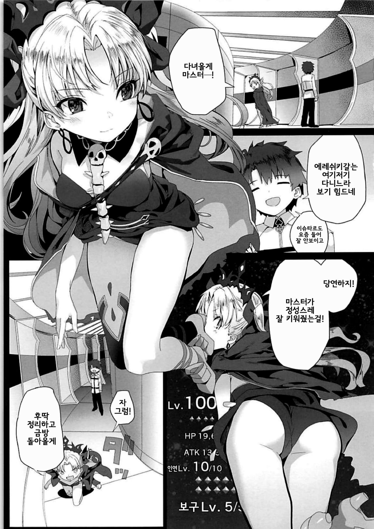 Reiju wa Suppo Server ni mo Kiku! | 영주는 서포터 서번트 에게도 잘 듣지! page 3 full