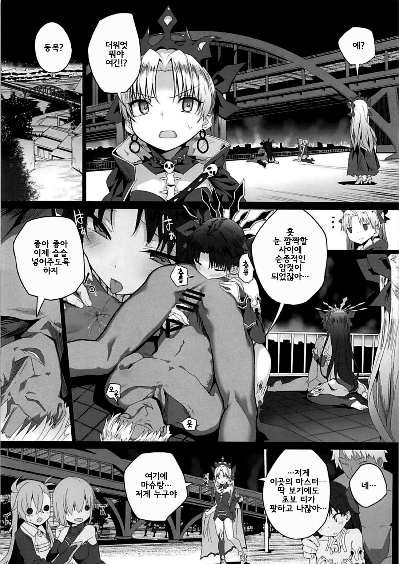 Reiju wa Suppo Server ni mo Kiku! | 영주는 서포터 서번트 에게도 잘 듣지! page 4 full