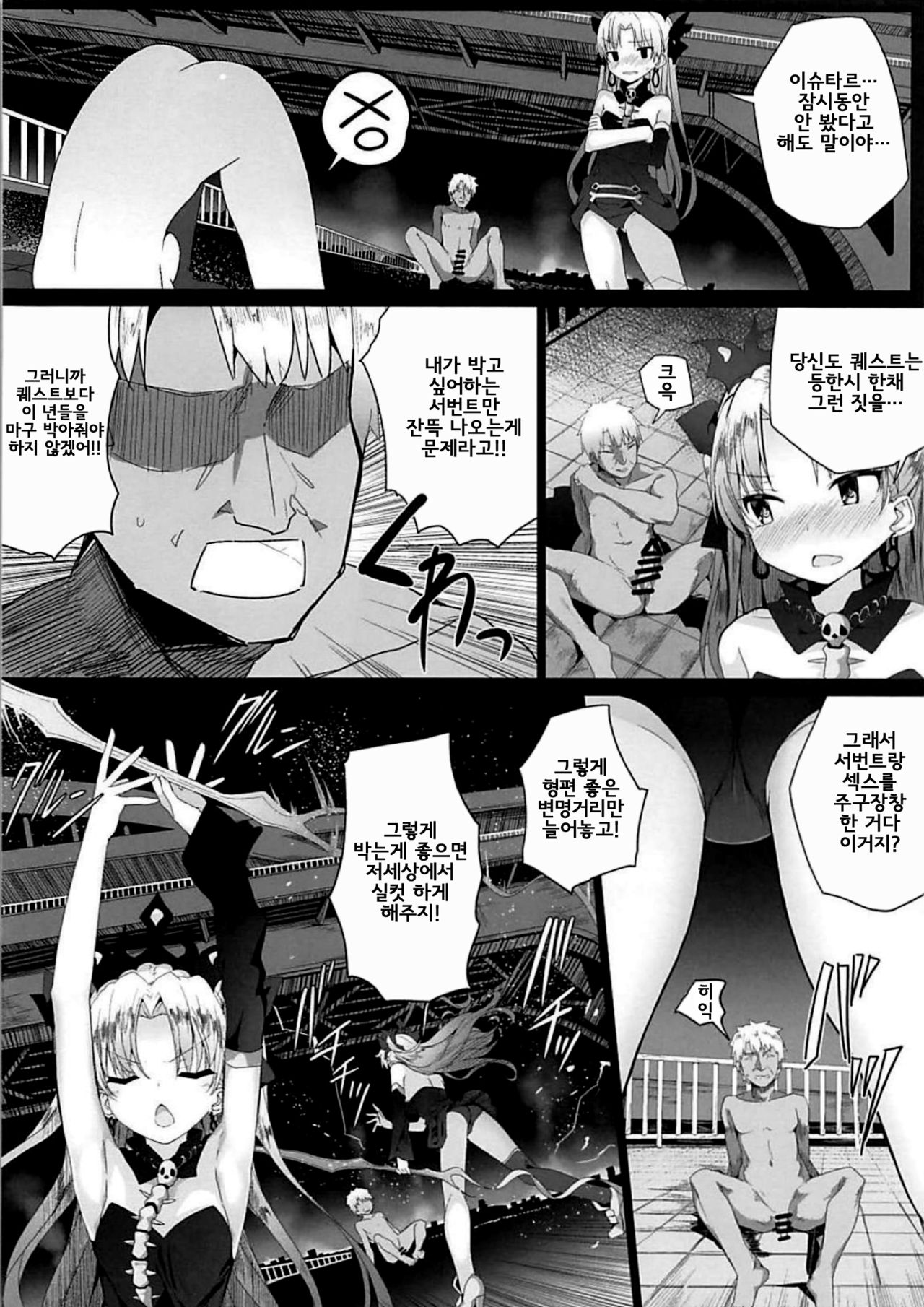 Reiju wa Suppo Server ni mo Kiku! | 영주는 서포터 서번트 에게도 잘 듣지! page 6 full