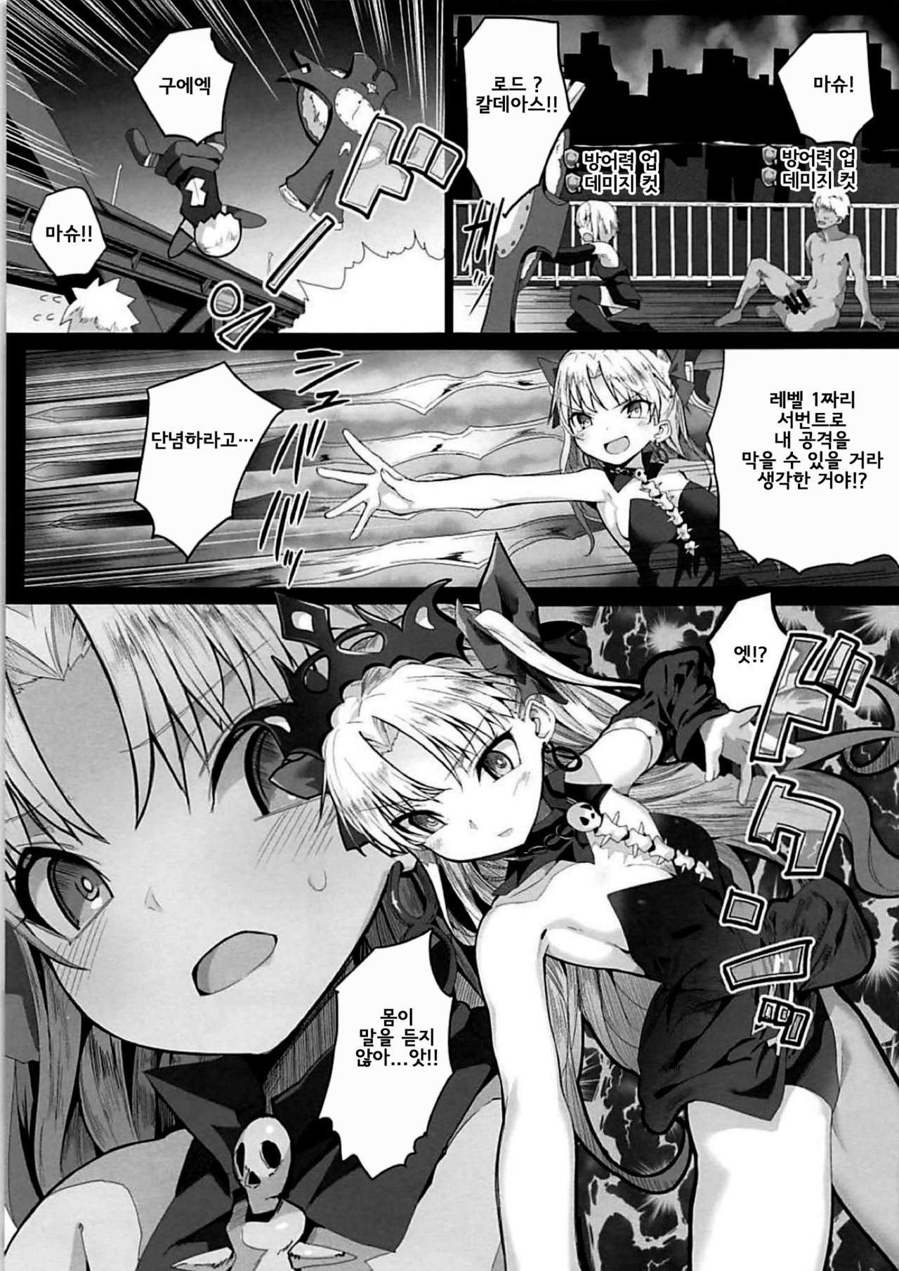Reiju wa Suppo Server ni mo Kiku! | 영주는 서포터 서번트 에게도 잘 듣지! page 7 full