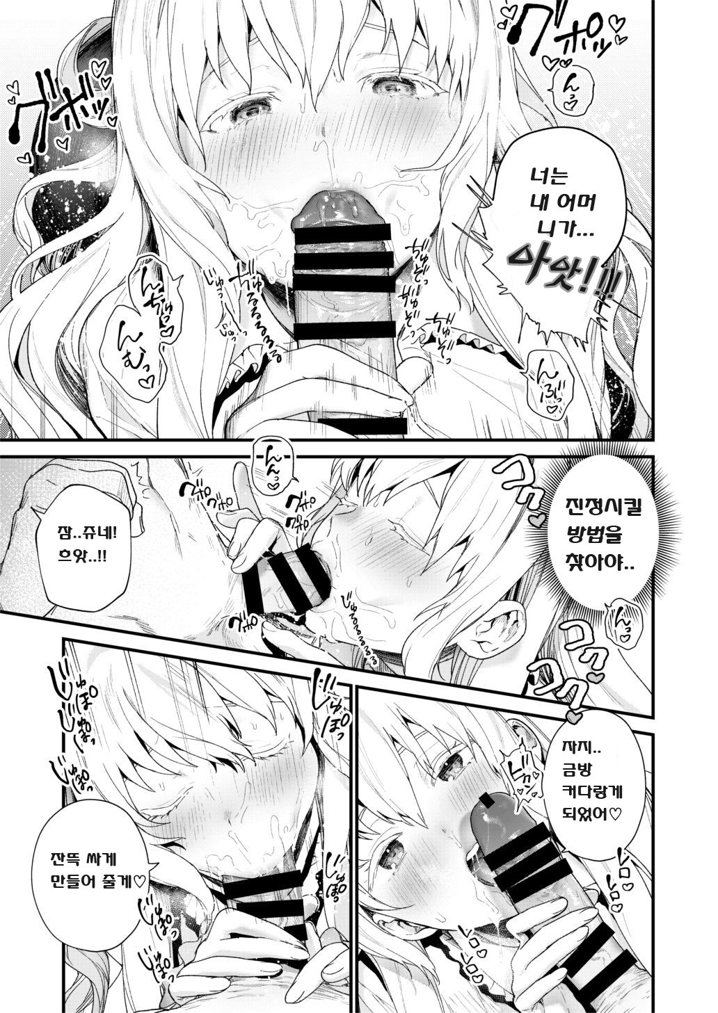 June-san no Erohon | 쥬네씨의 에로책 page 10 full