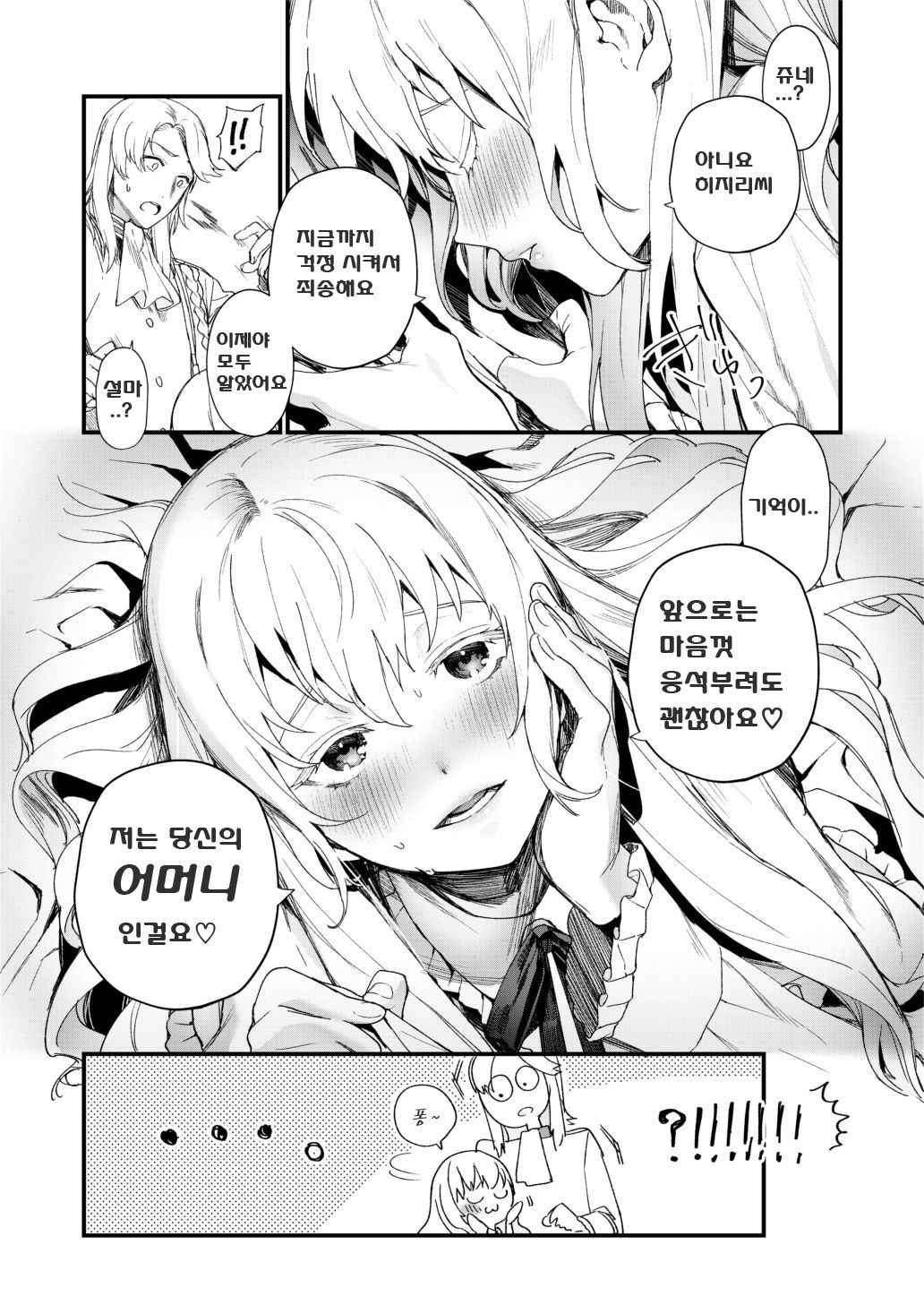 June-san no Erohon | 쥬네씨의 에로책 page 4 full