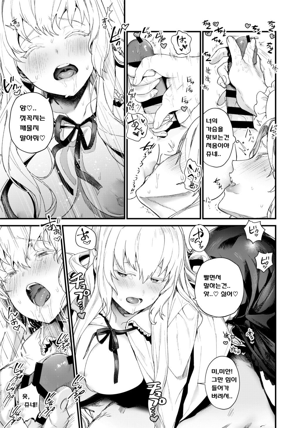 June-san no Erohon | 쥬네씨의 에로책 page 8 full
