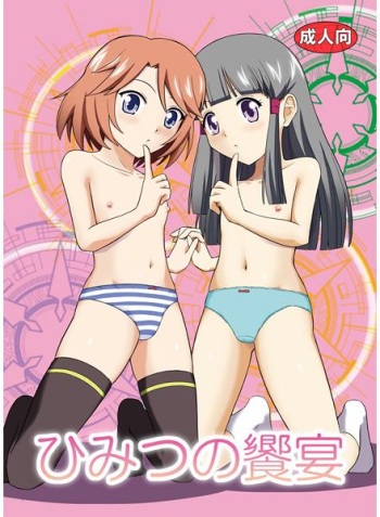 Himitsu no kyouen cover