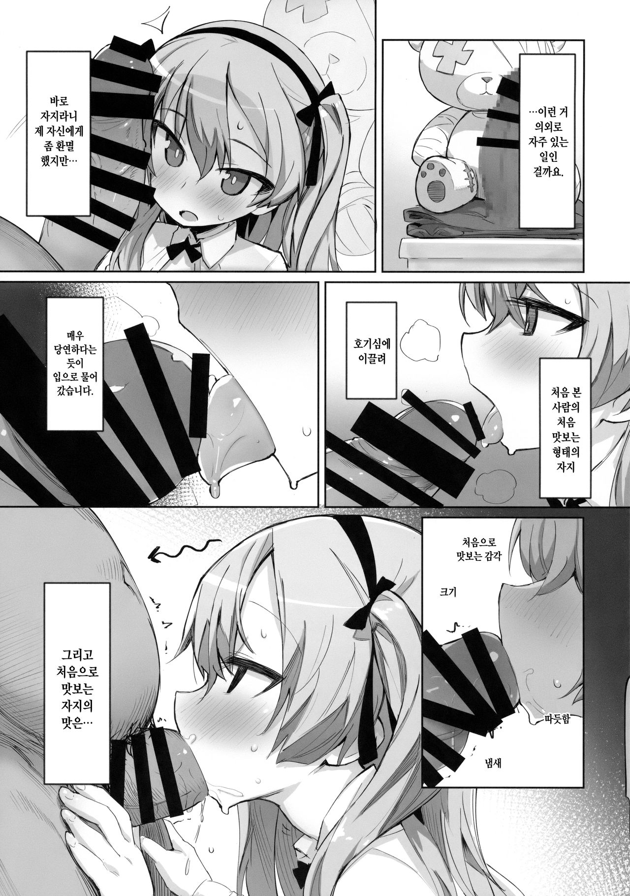 Onanie Chuudoku Arisu-chan | 자위 중독 아리스 쨩 page 10 full