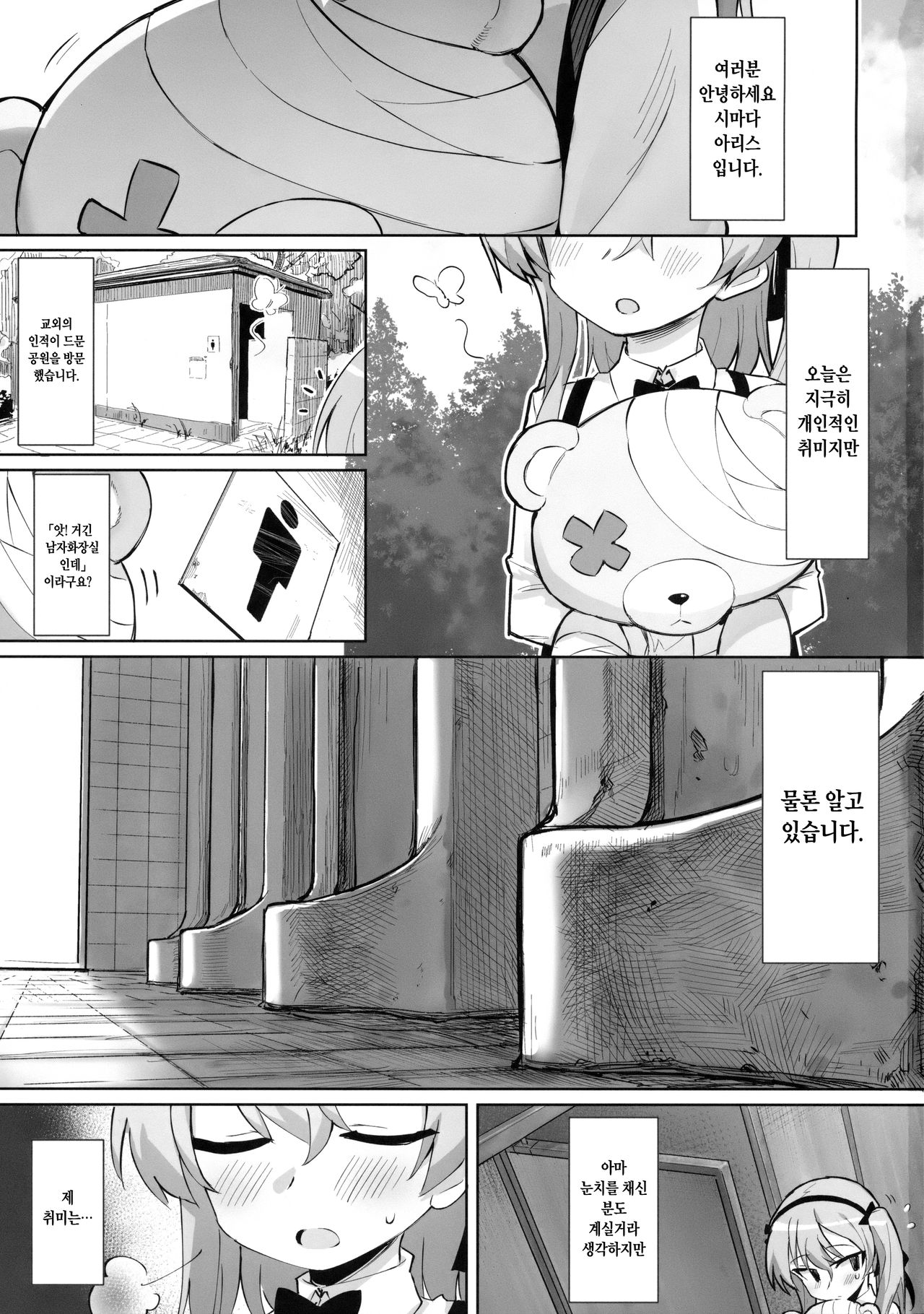 Onanie Chuudoku Arisu-chan | 자위 중독 아리스 쨩 page 2 full