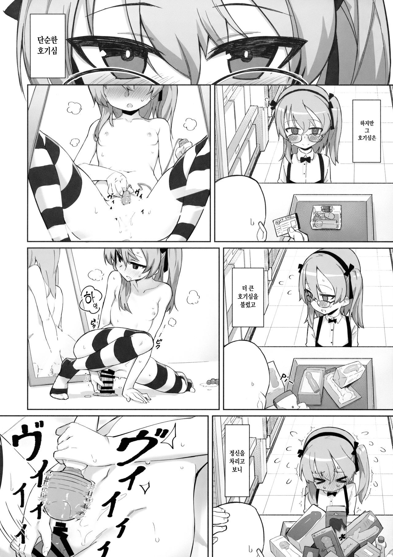 Onanie Chuudoku Arisu-chan | 자위 중독 아리스 쨩 page 5 full