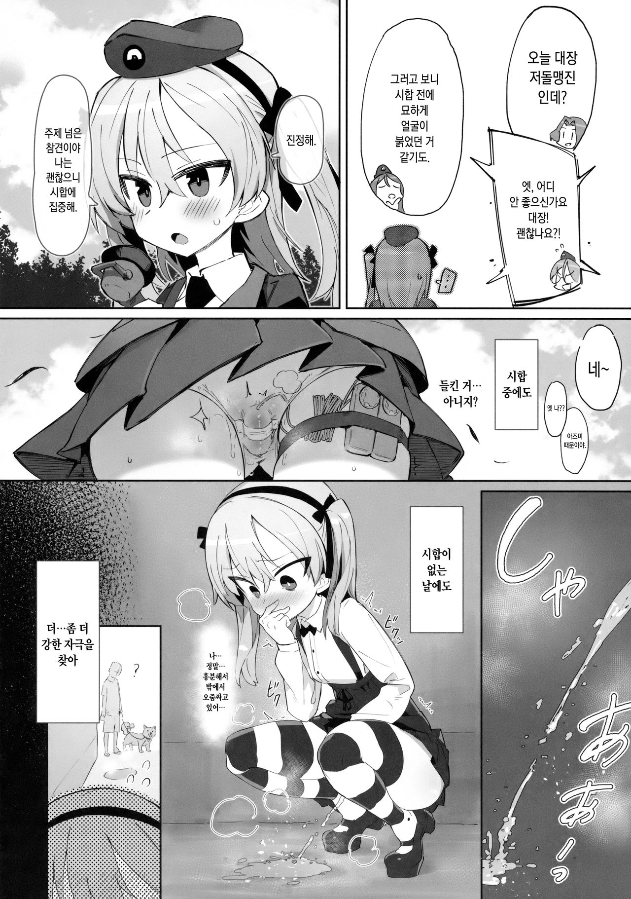 Onanie Chuudoku Arisu-chan | 자위 중독 아리스 쨩 page 7 full