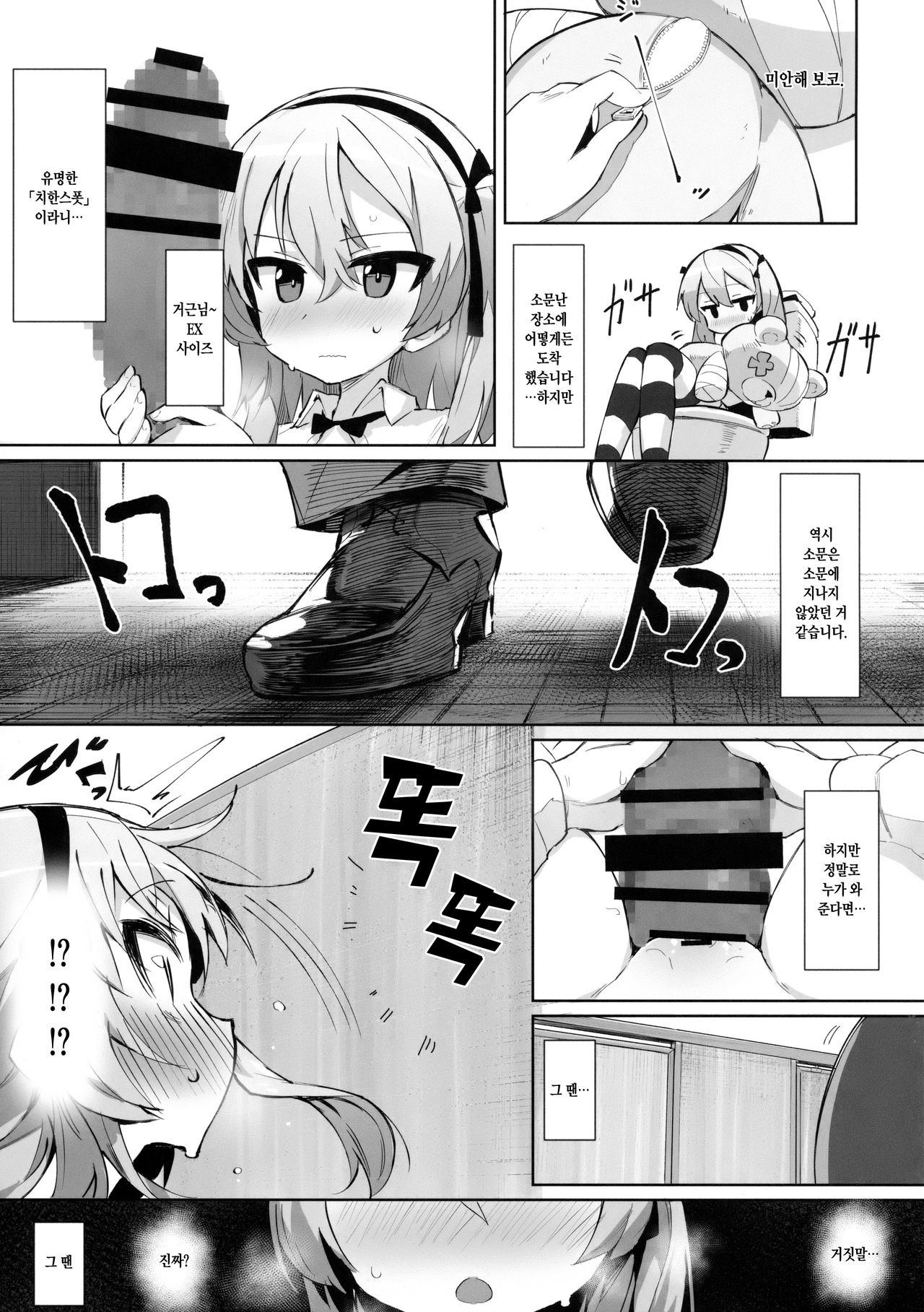 Onanie Chuudoku Arisu-chan | 자위 중독 아리스 쨩 page 8 full