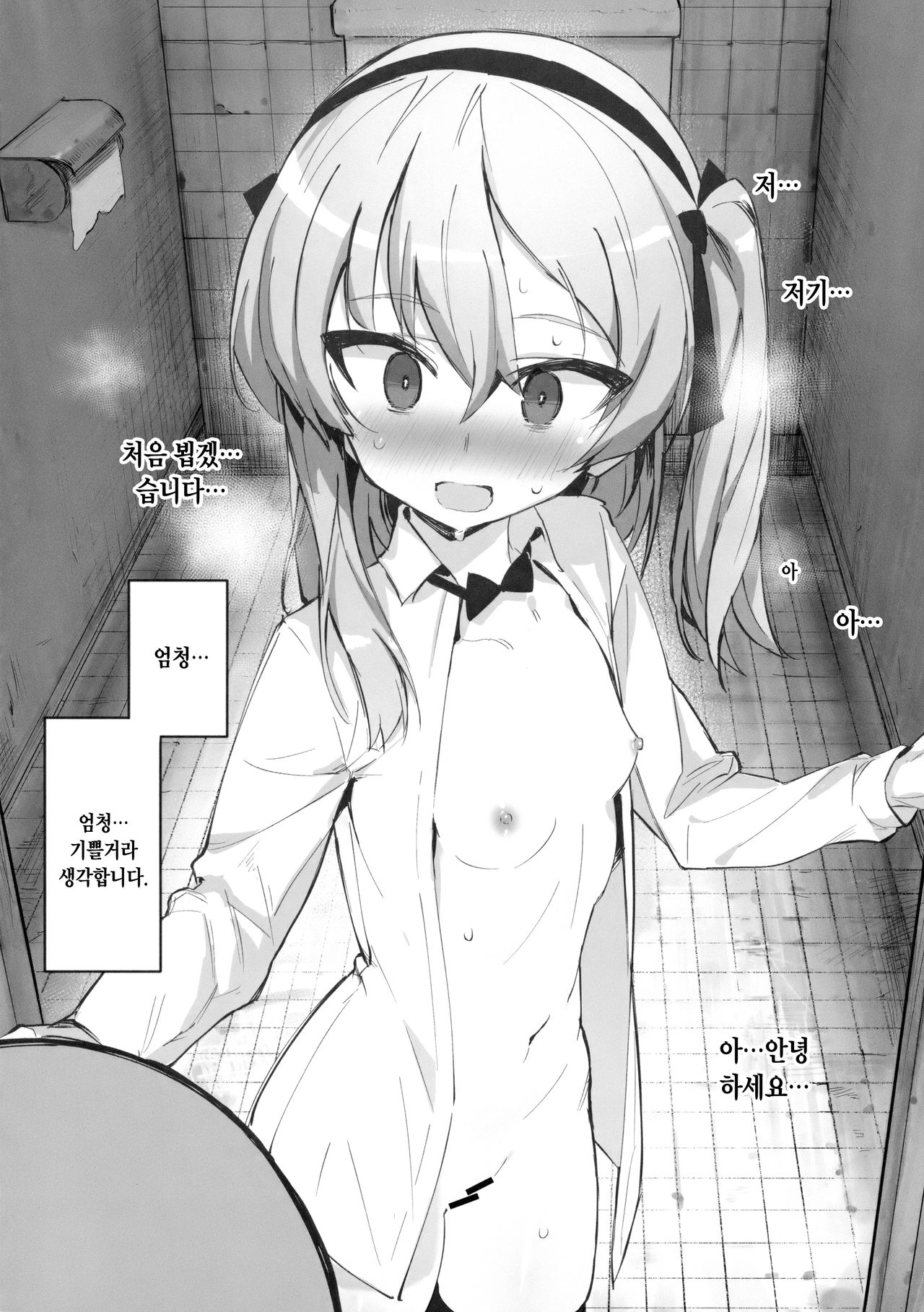 Onanie Chuudoku Arisu-chan | 자위 중독 아리스 쨩 page 9 full