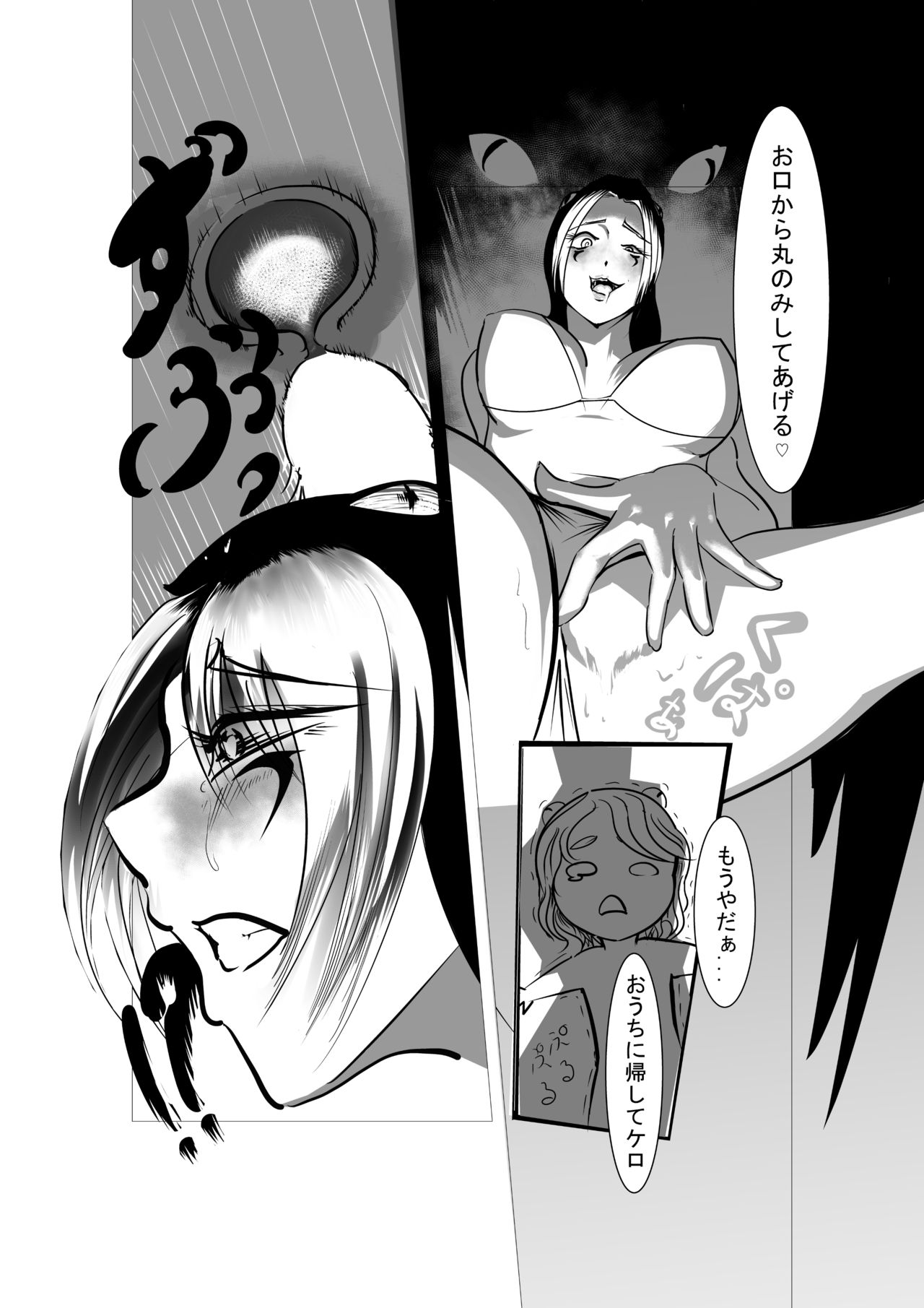 優しく召し上がれ♡ page 6 full