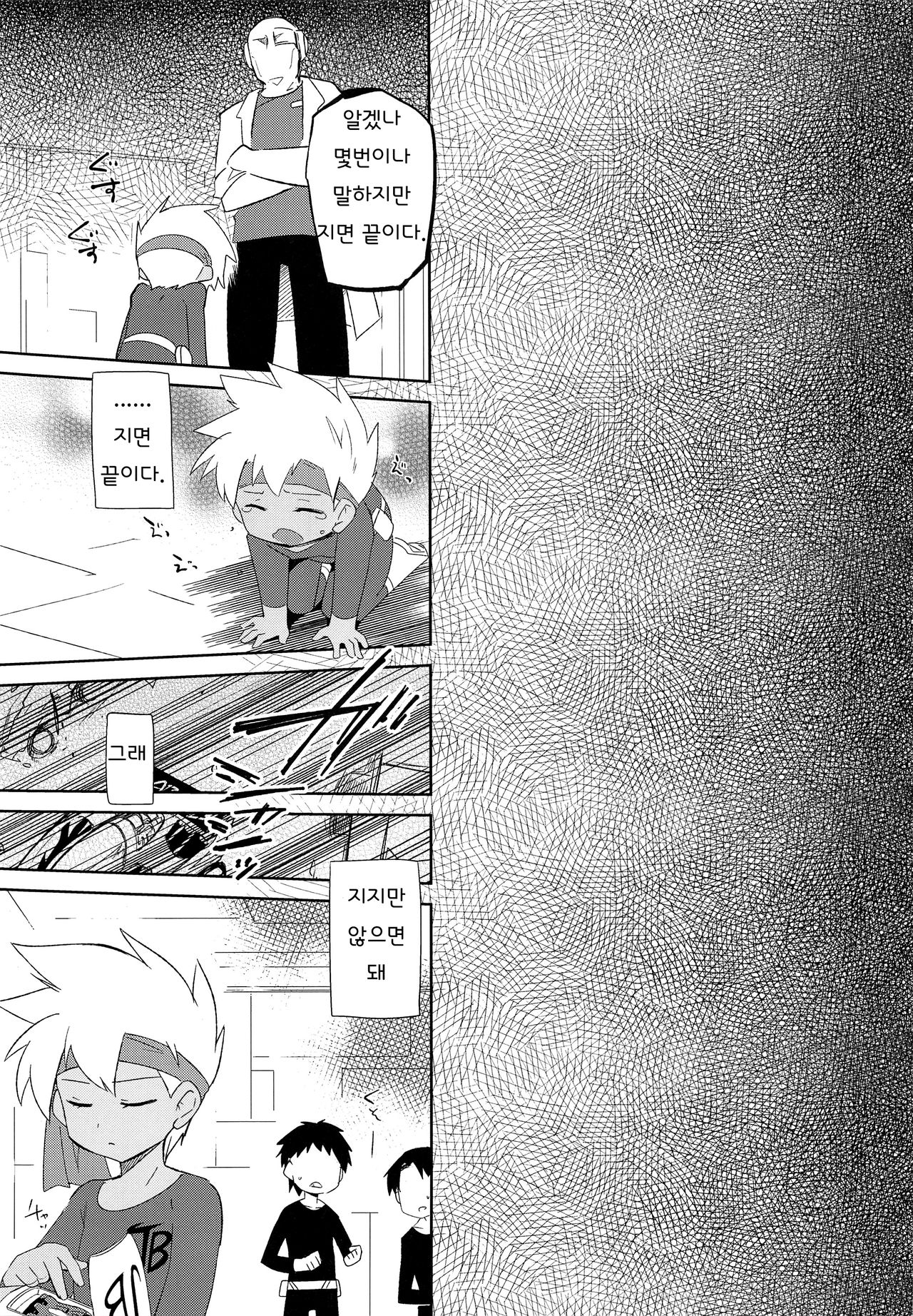 Nukarumi | 수렁 속 page 2 full