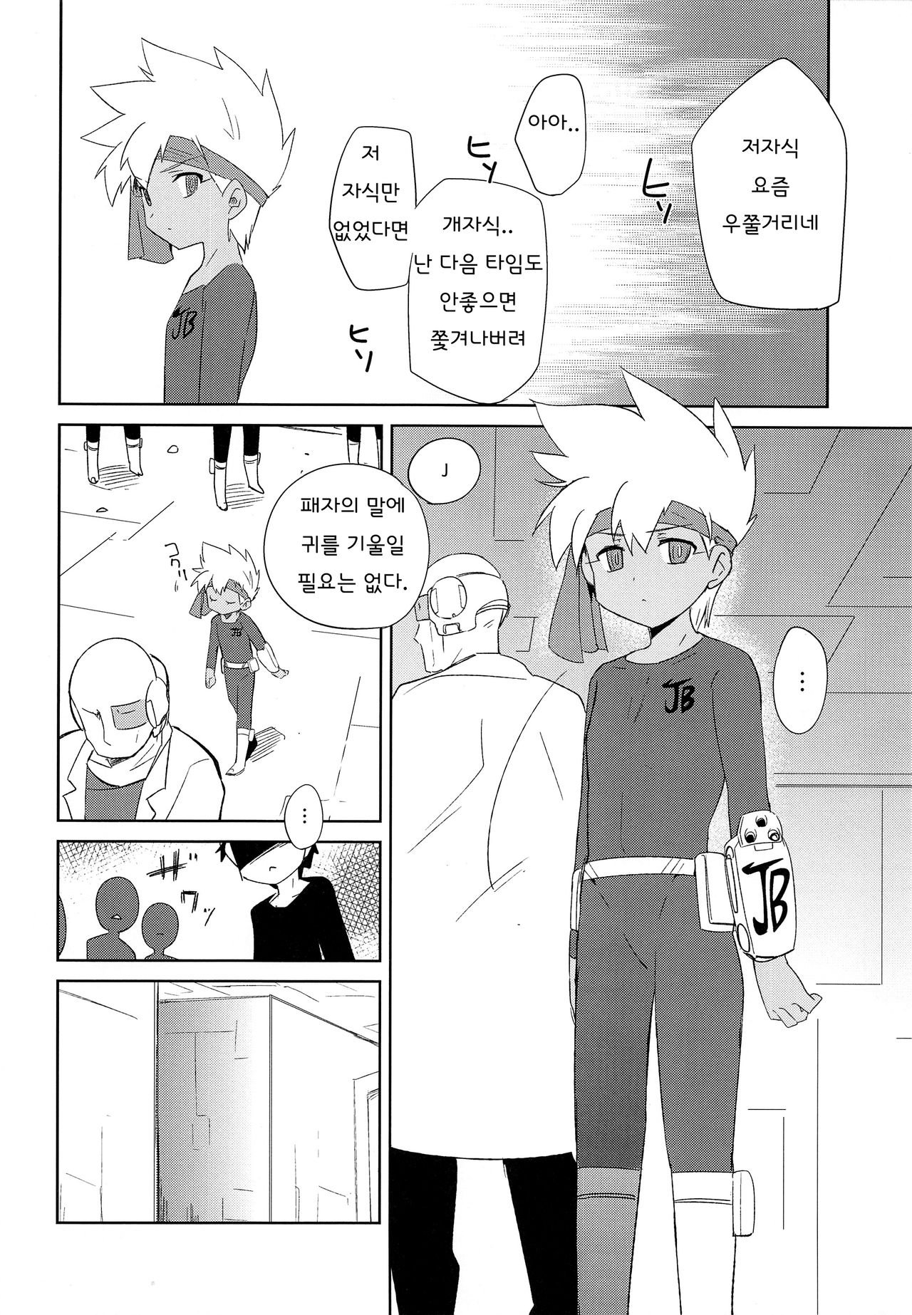 Nukarumi | 수렁 속 page 3 full