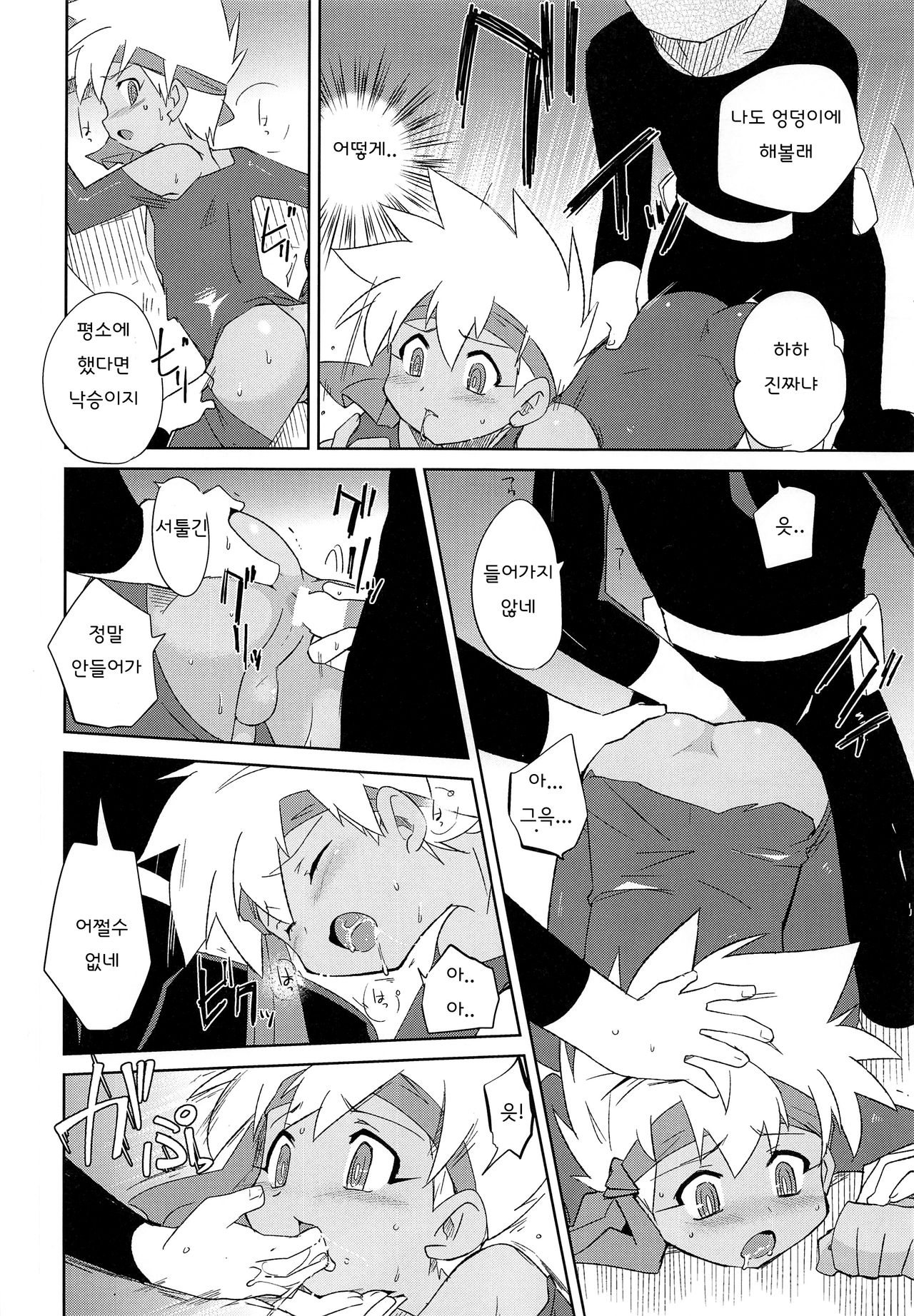 Nukarumi | 수렁 속 page 9 full