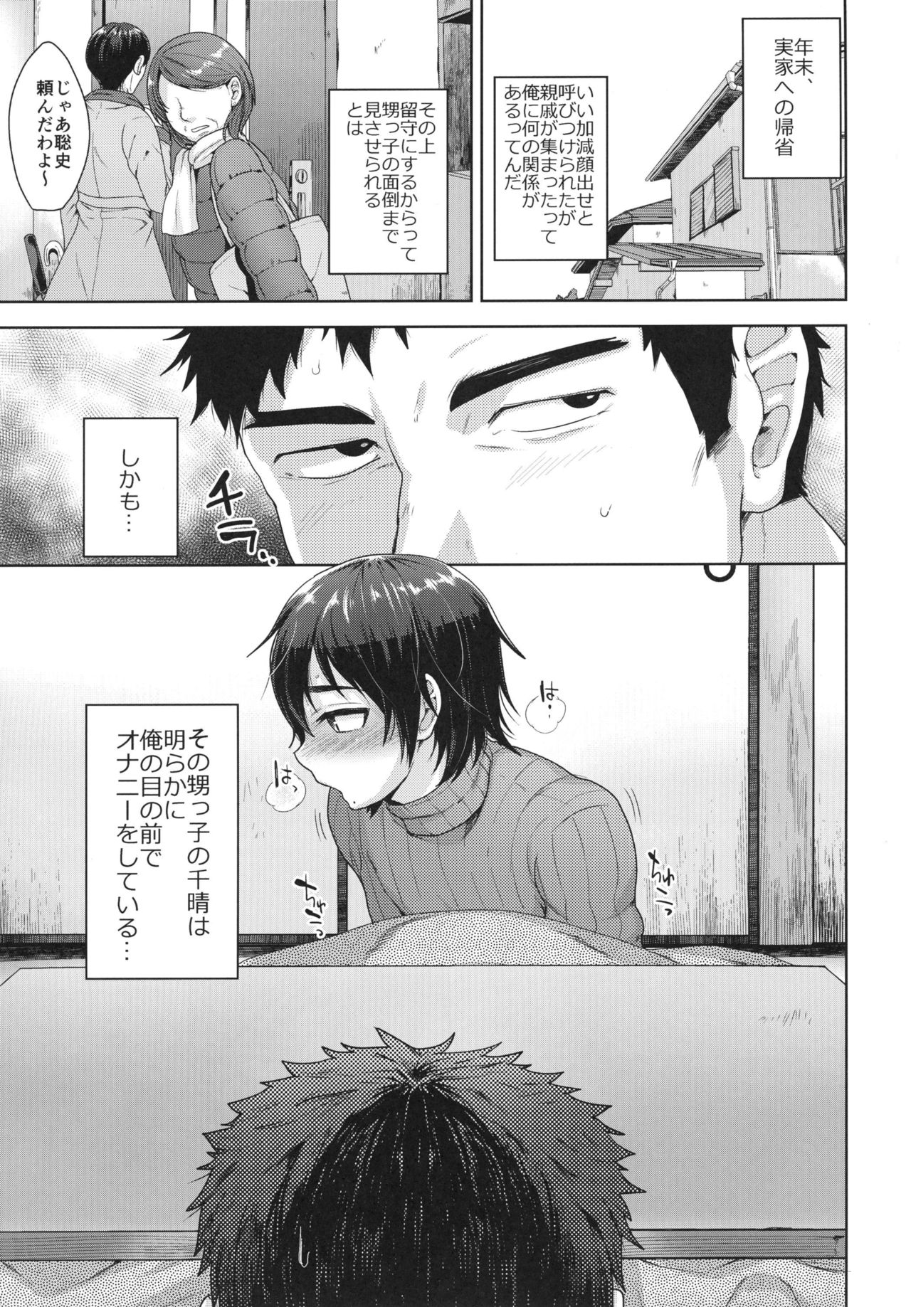 Kotatsu no Nakami page 5 full