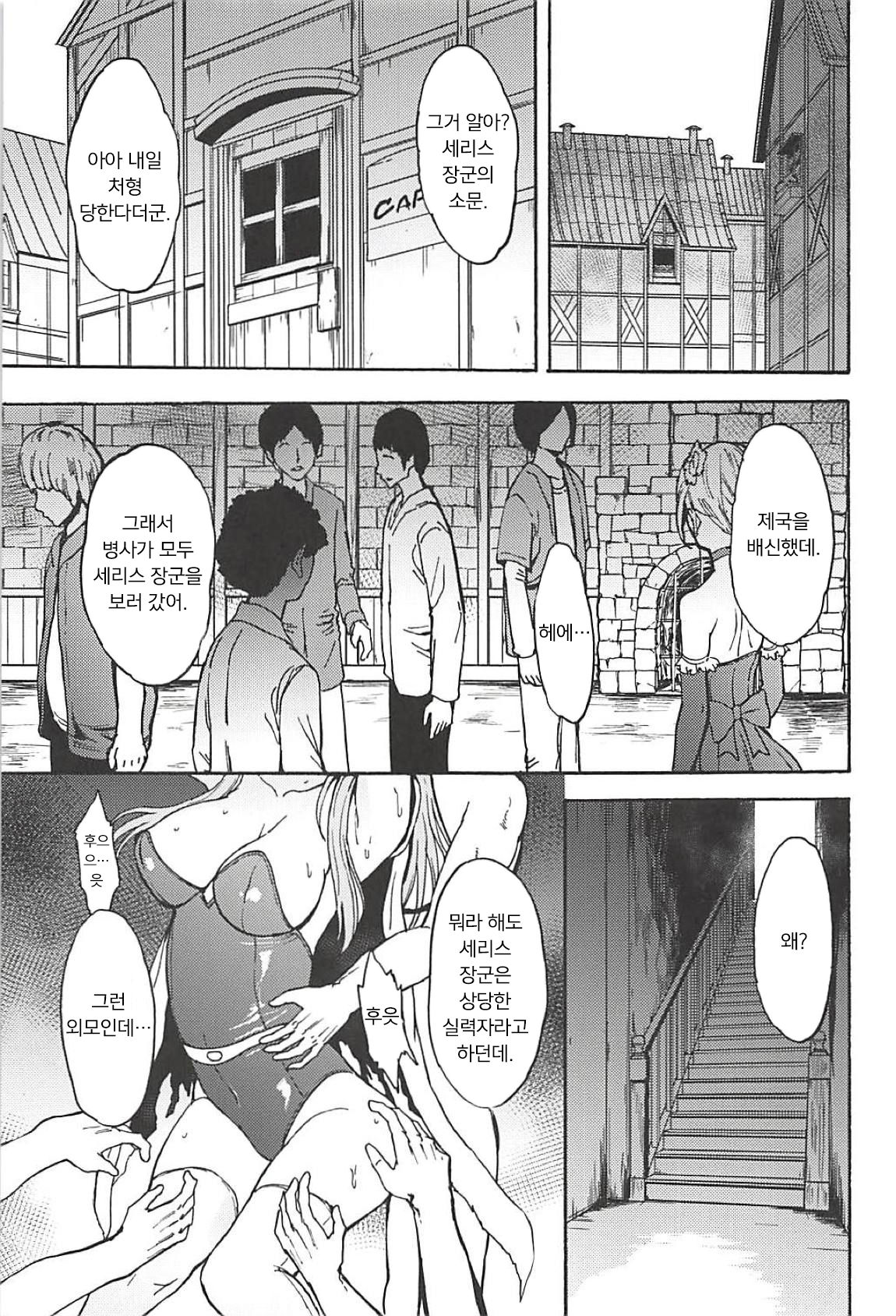 Madou Senshi Celes Choukyou Ryoujoku Kairaku Jigoku | 마도전사 세리스 조교 능욕 쾌락 지옥 page 6 full
