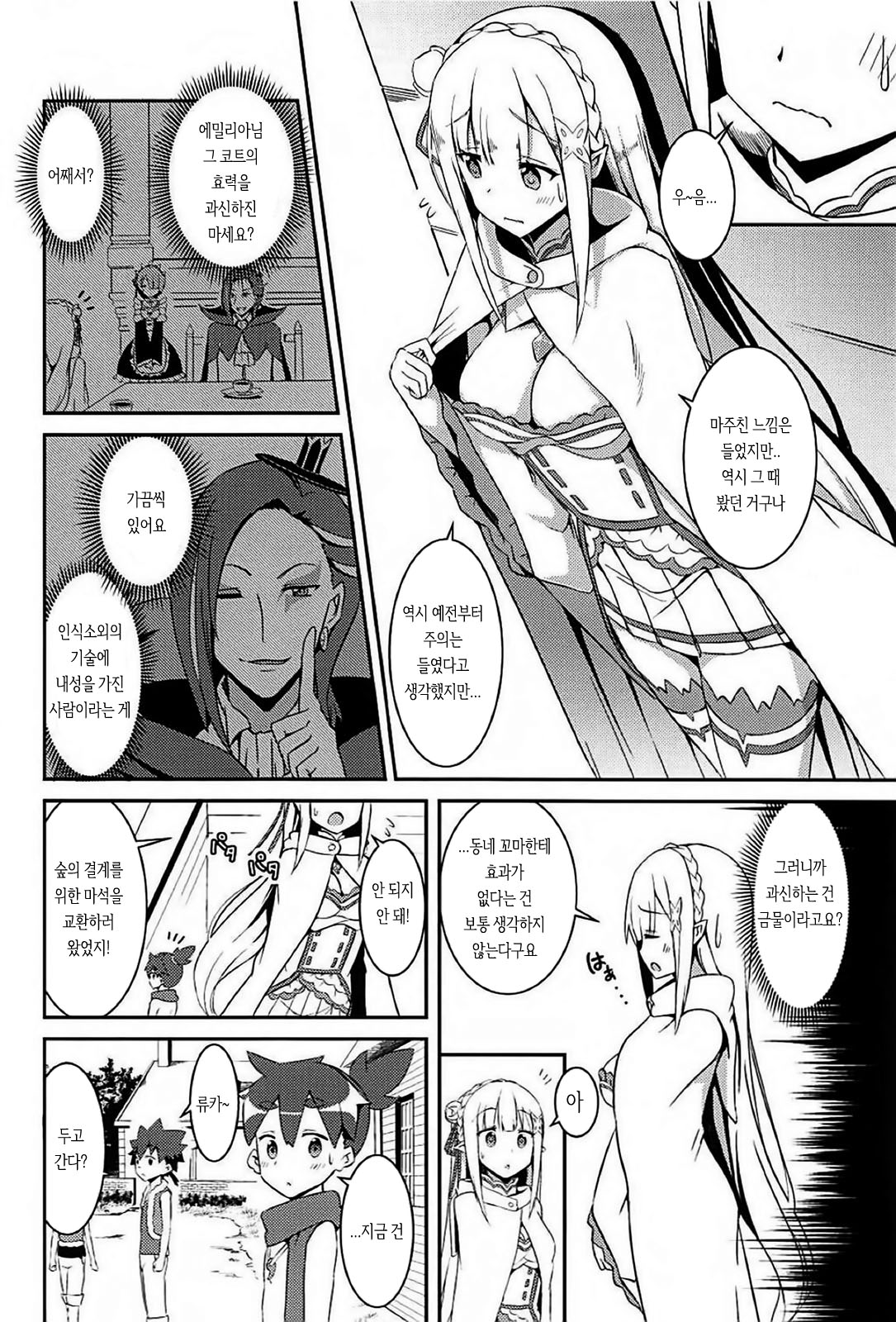 Majo no Nokoriga | 마녀의 잔향 page 3 full
