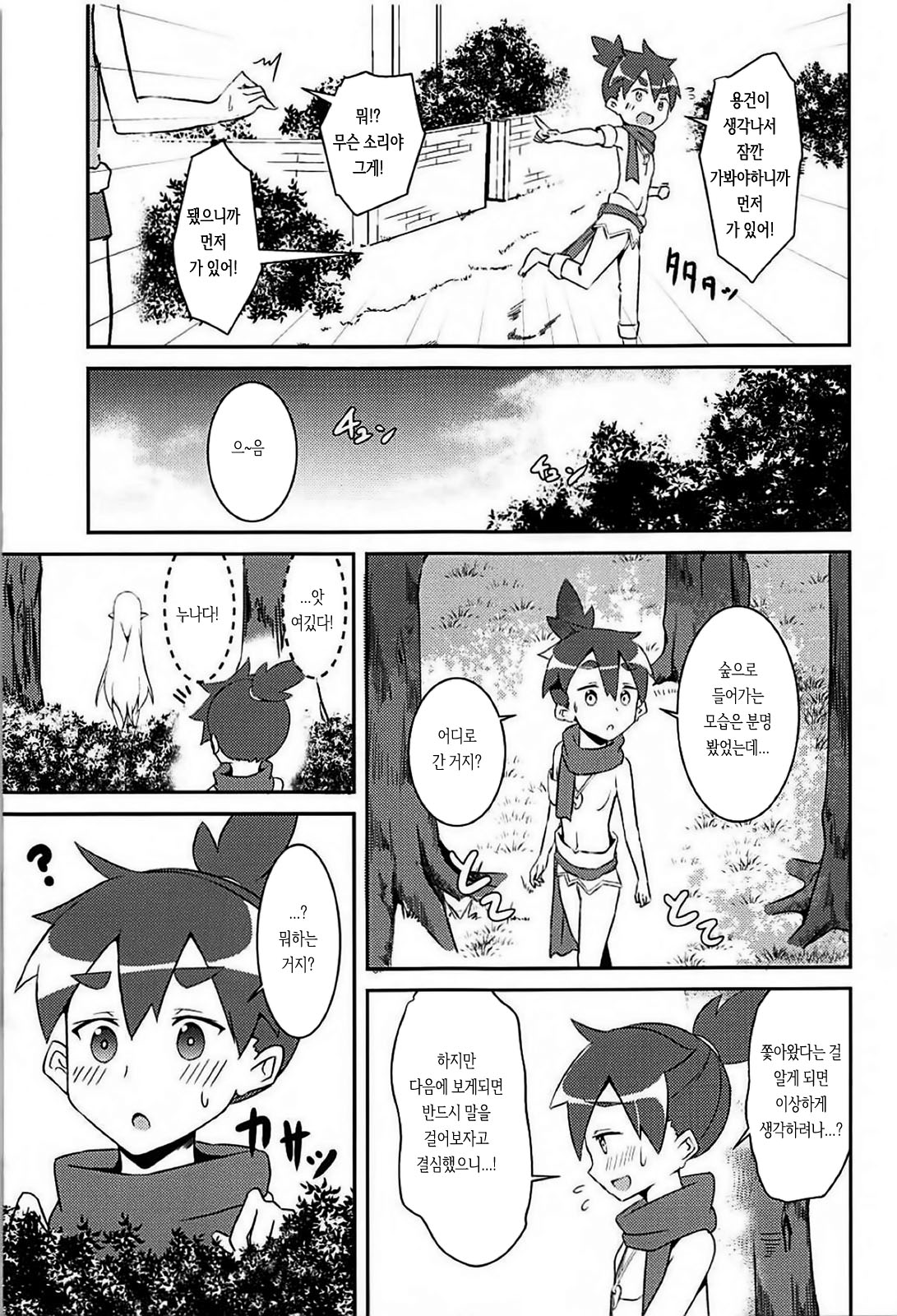 Majo no Nokoriga | 마녀의 잔향 page 4 full