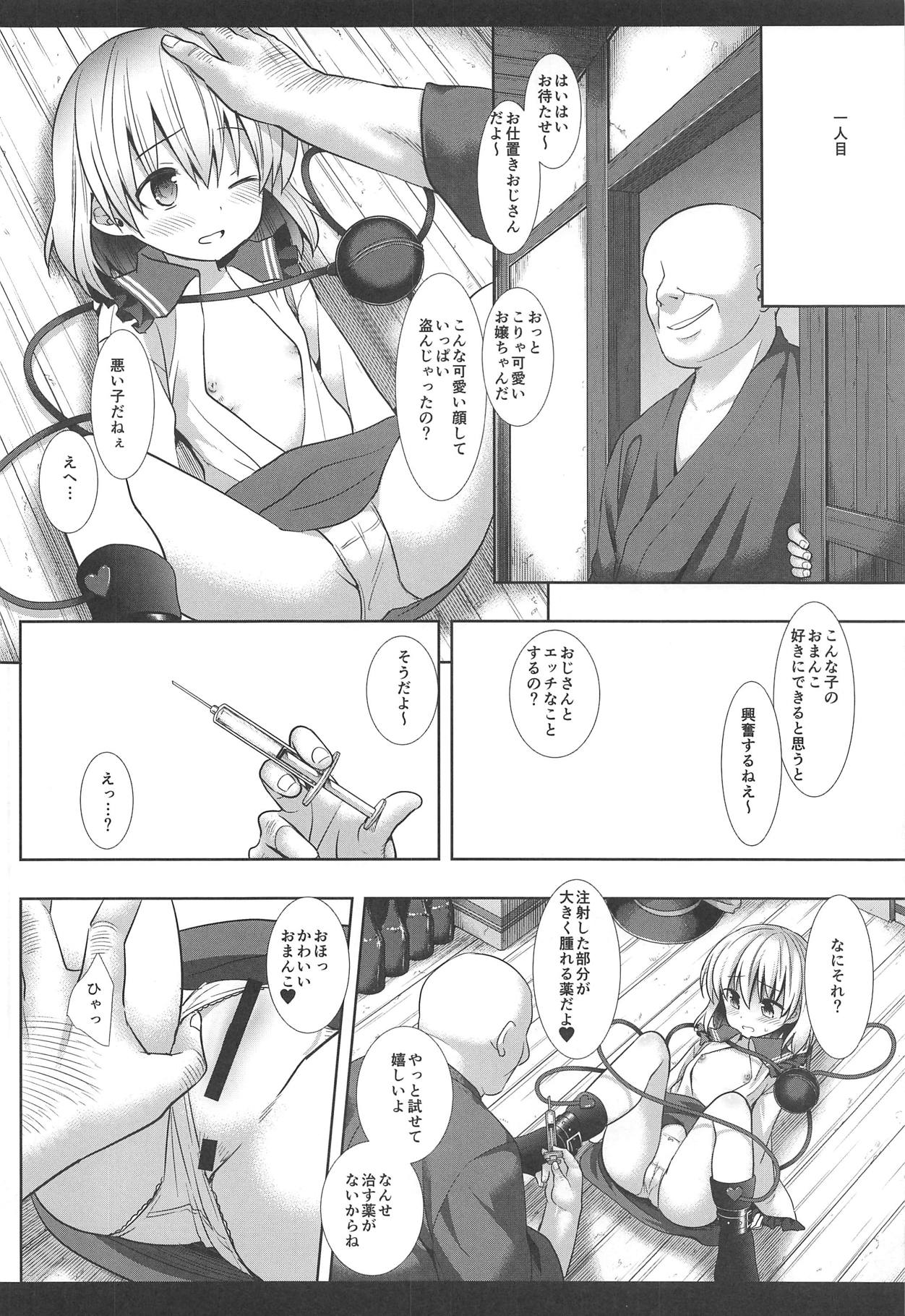Touhou Ryoujoku 41 Koishi page 5 full