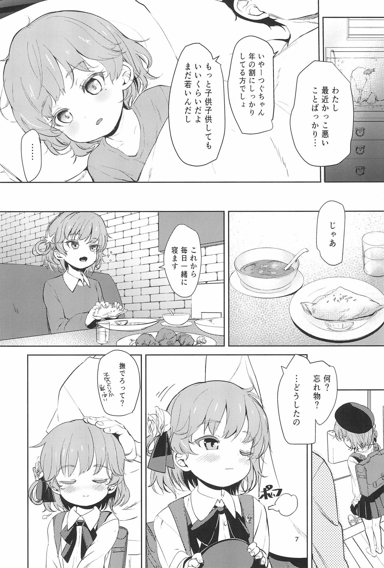 Oshiri Ecchi Challenge page 7 full