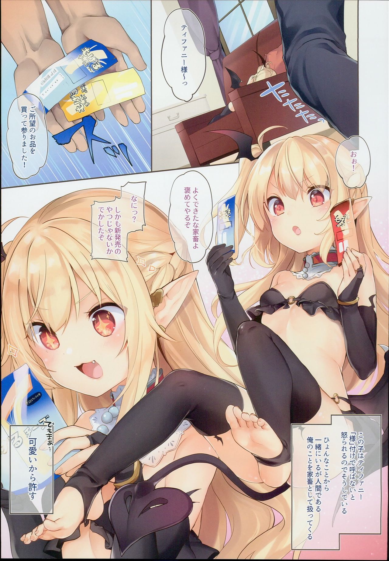 Boku wa Chiisana Succubus no Shimobe page 5 full