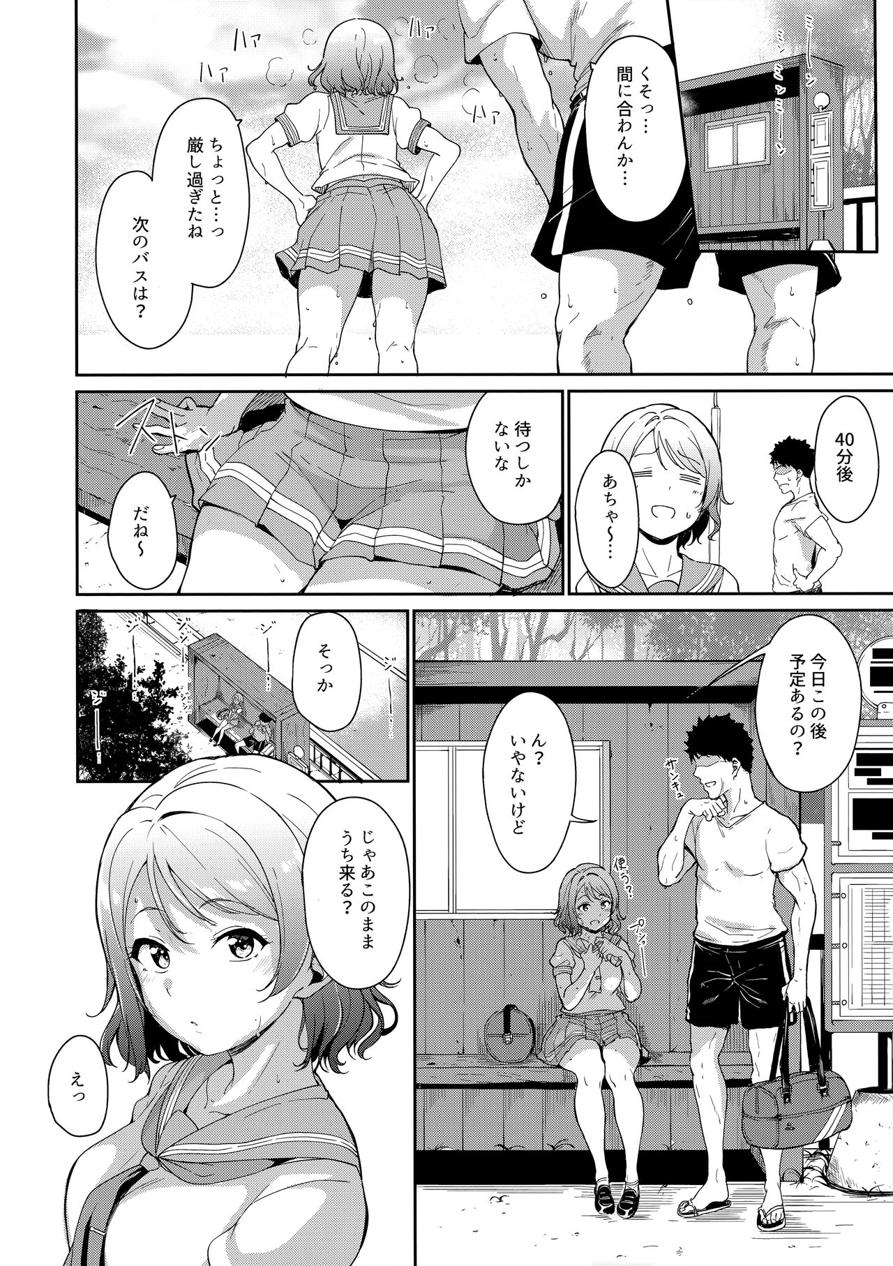 Watanabe no Kyuujitsu page 3 full