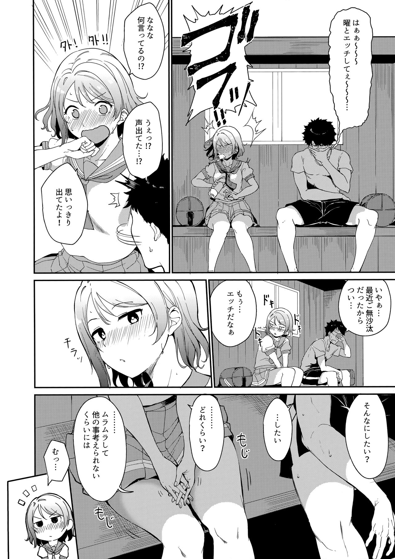 Watanabe no Kyuujitsu page 5 full
