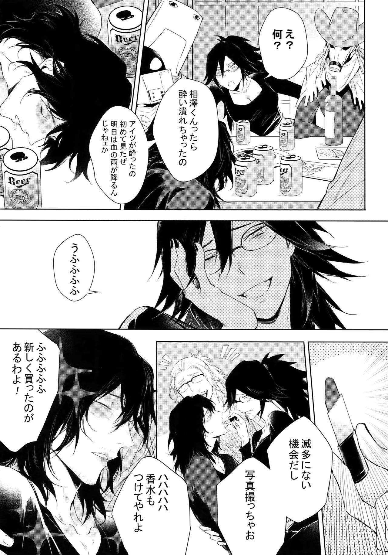 Shinjin Kyoushi to Yopparai Kareshi no Yoru page 8 full