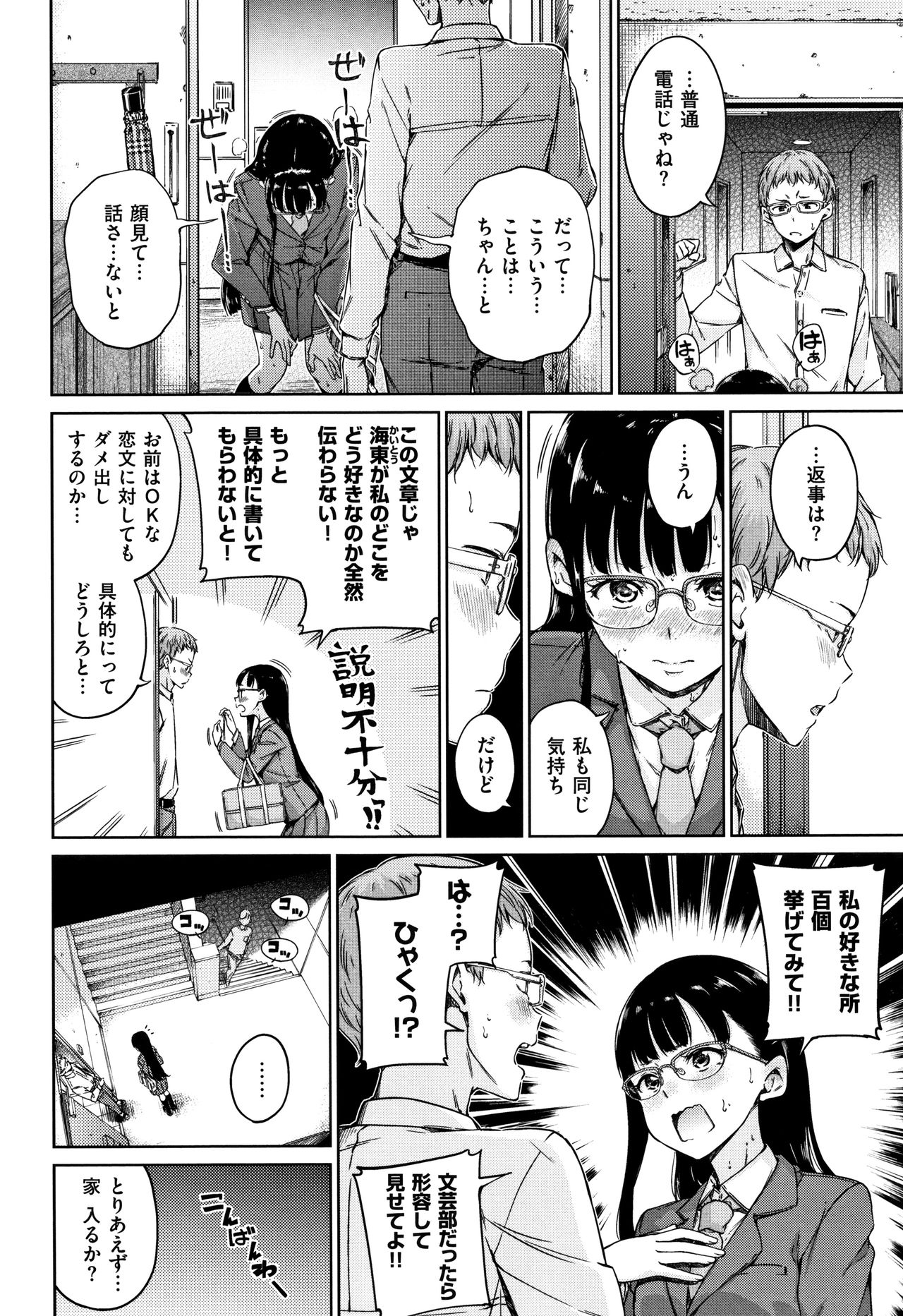 Atatakakute Yawarakakute page 9 full