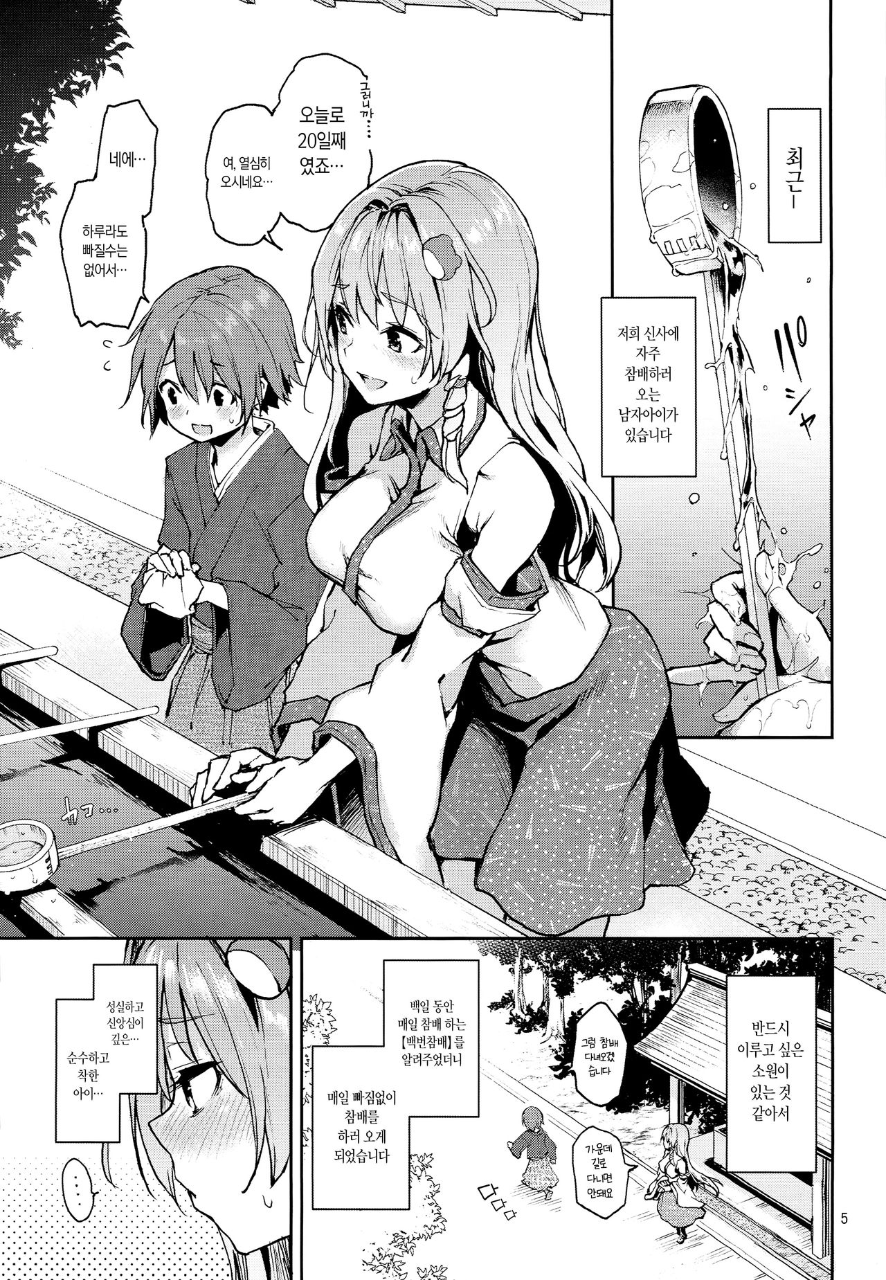 Ohyakudo Jouzu no Sanae-san | 백번 참배를 잘하는 사나에씨 page 3 full