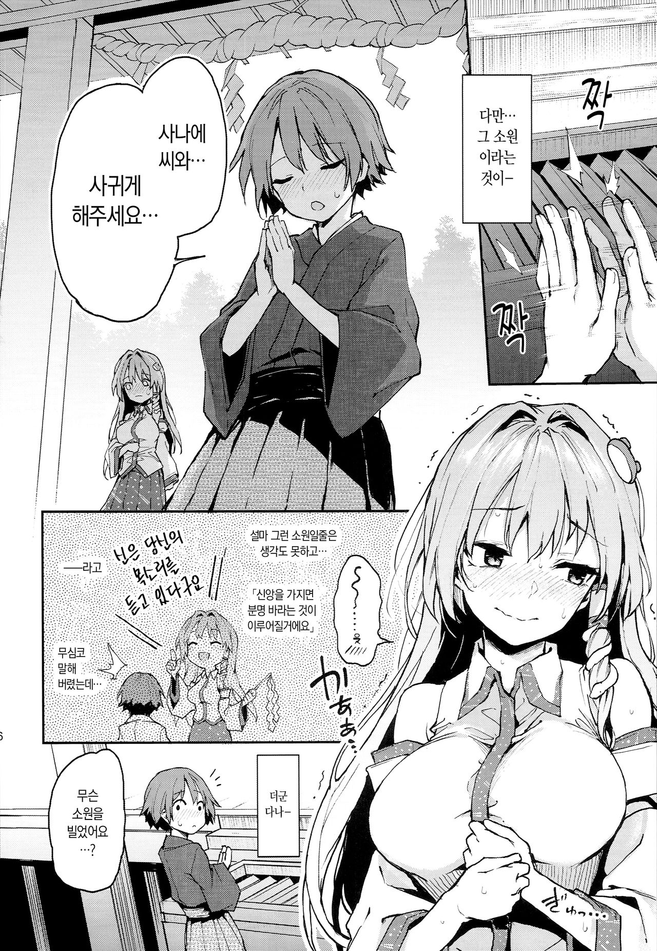 Ohyakudo Jouzu no Sanae-san | 백번 참배를 잘하는 사나에씨 page 4 full