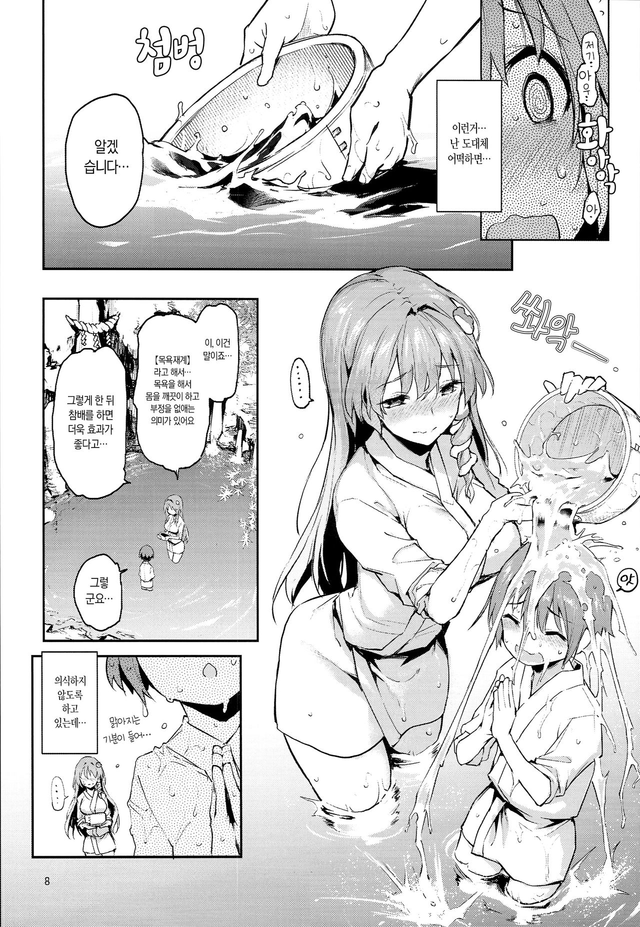 Ohyakudo Jouzu no Sanae-san | 백번 참배를 잘하는 사나에씨 page 6 full