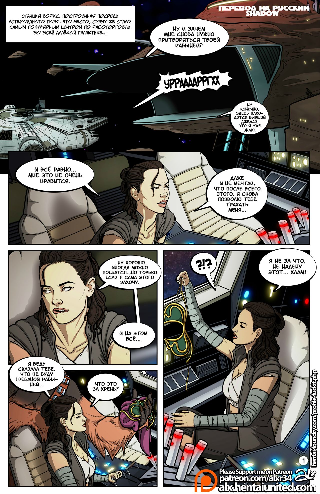 Star Wars: A Complete Guide to Wookie Sex II: Undercover | Звёздные Войны: Полное Руководство по Спариванию с Вуки II: Под Прикрытием page 2 full