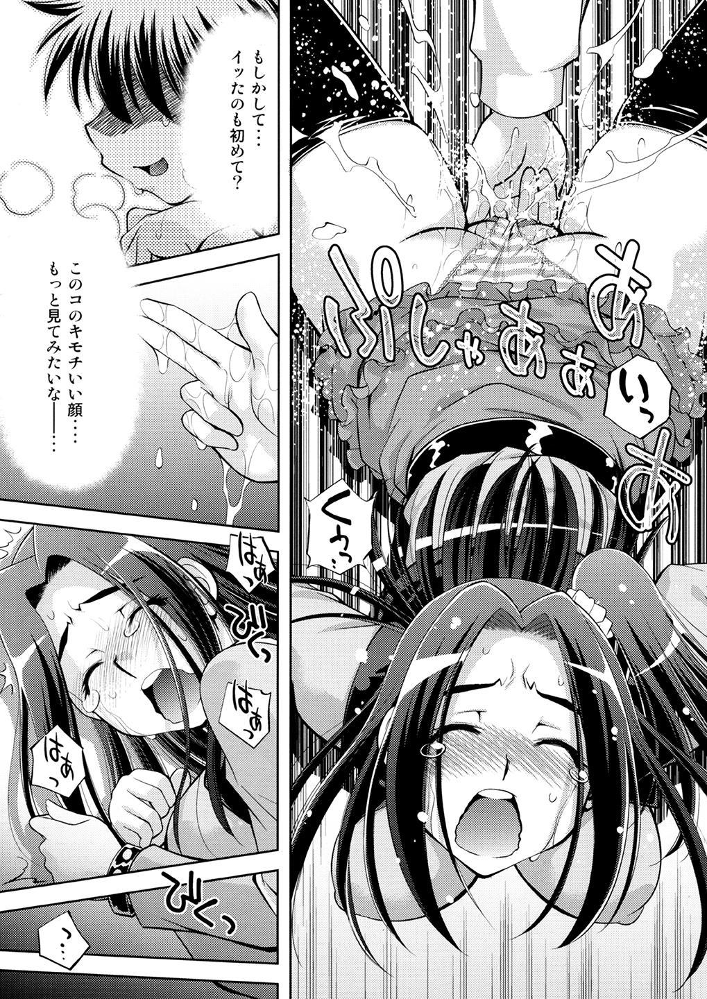 Ai no Beat de Ellen no Choukyou page 10 full