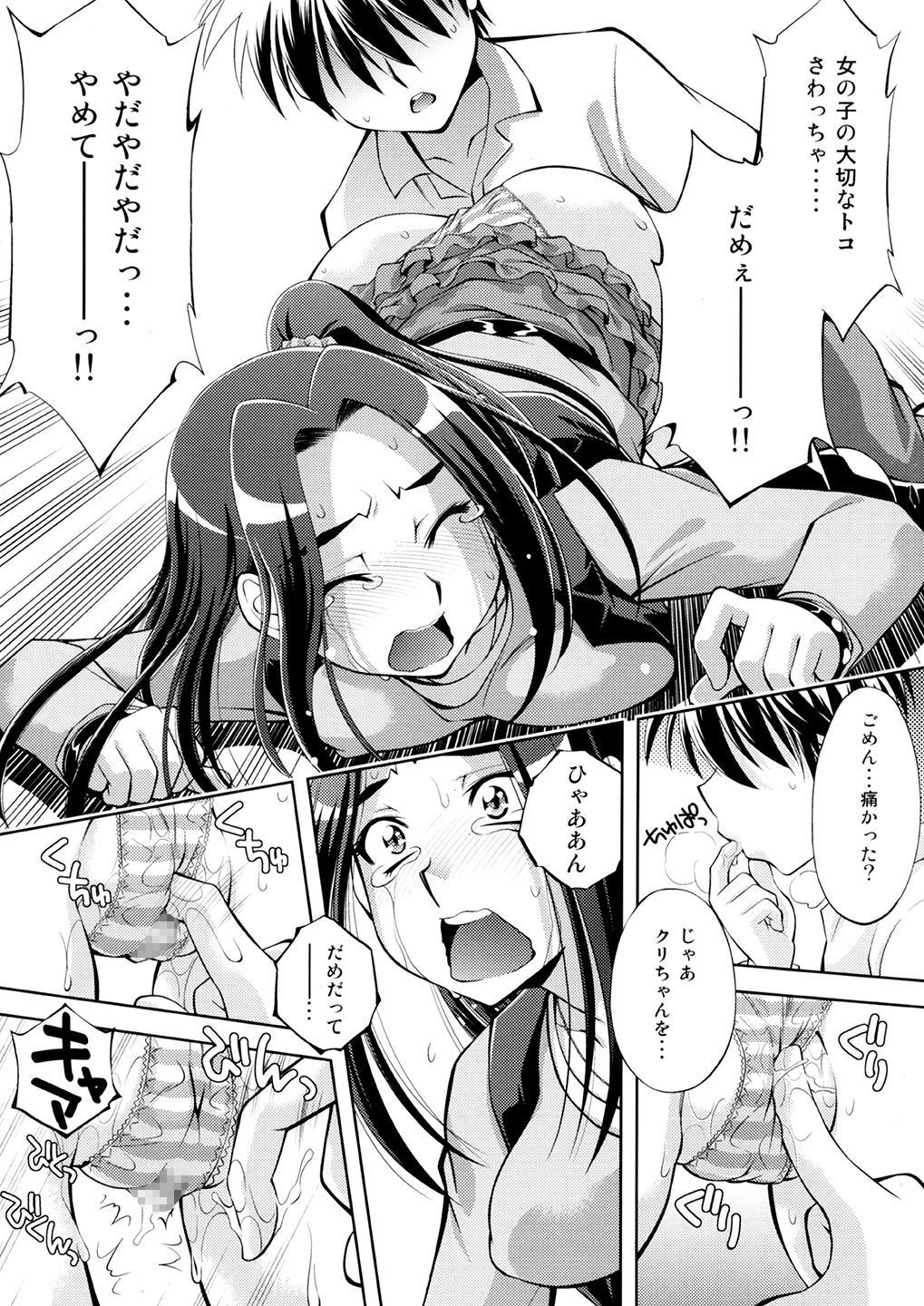 Ai no Beat de Ellen no Choukyou page 8 full