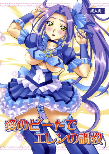 Ai no Beat de Ellen no Choukyou cover
