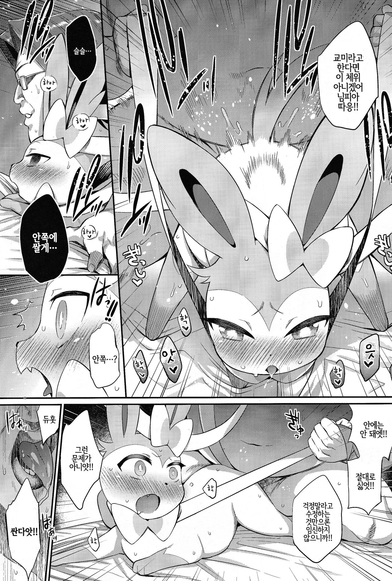 Hankouki Monster | 반항기 몬스터 page 10 full