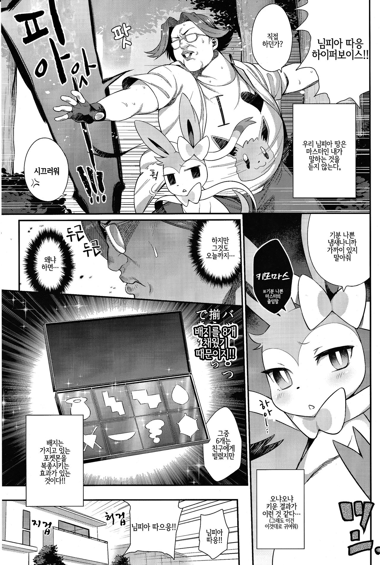 Hankouki Monster | 반항기 몬스터 page 2 full